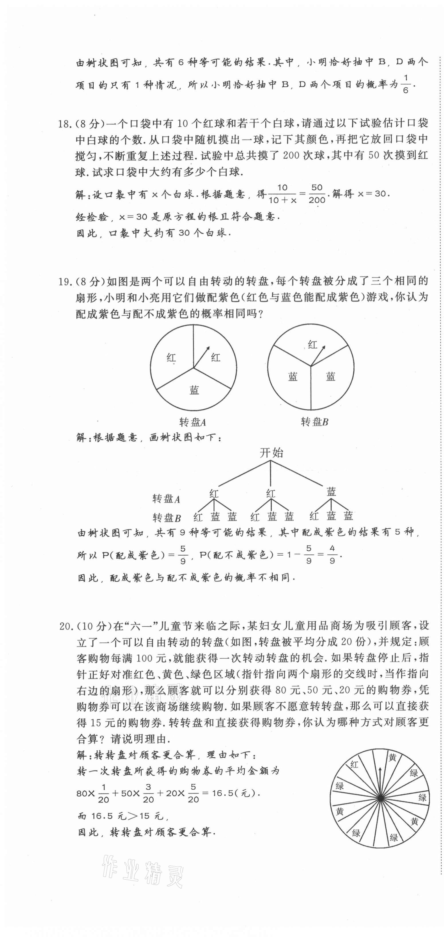 2021年我的作業(yè)九年級(jí)數(shù)學(xué)上冊(cè)北師大版 第16頁(yè)