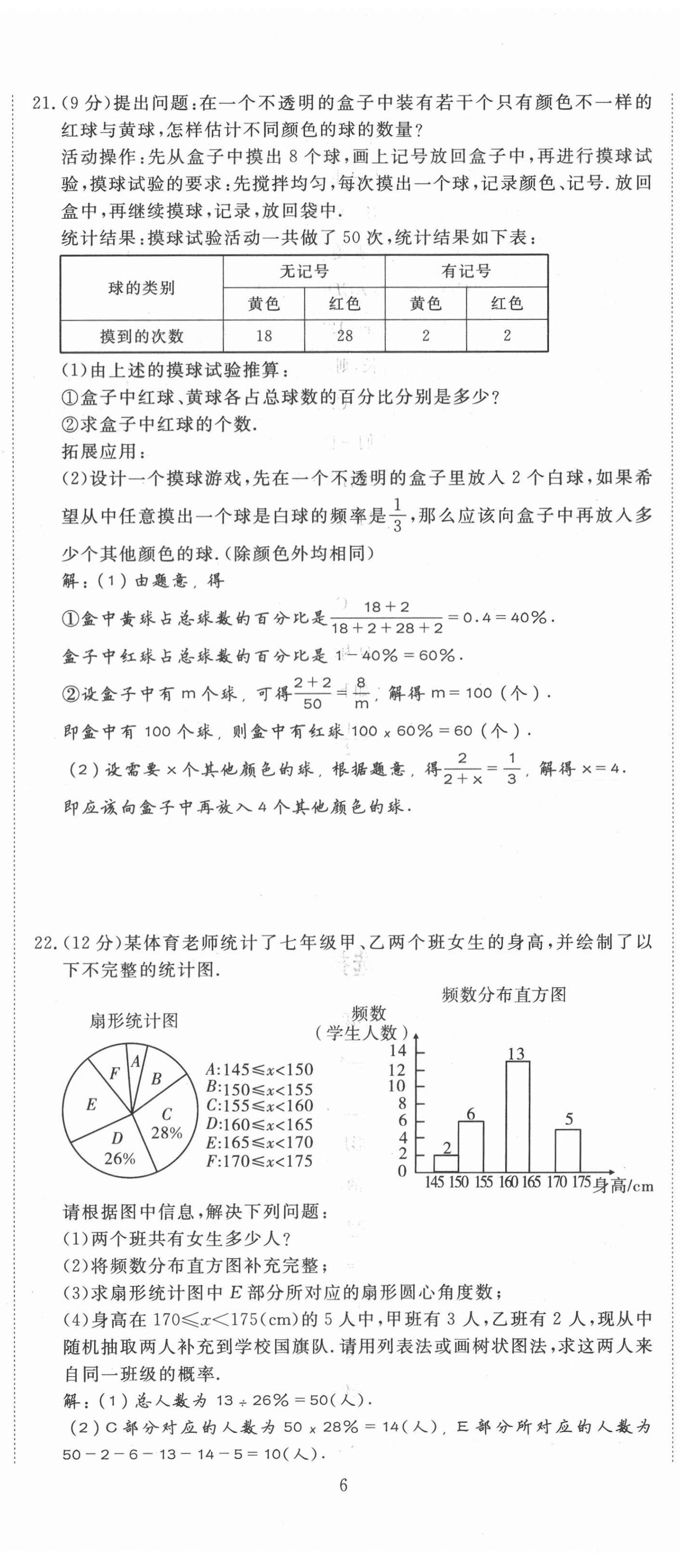 2021年我的作業(yè)九年級數(shù)學(xué)上冊北師大版 第17頁