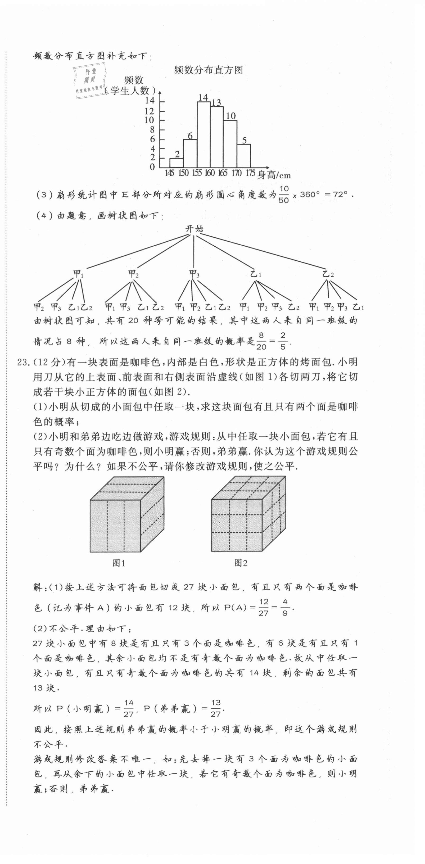 2021年我的作業(yè)九年級數(shù)學上冊北師大版 第18頁