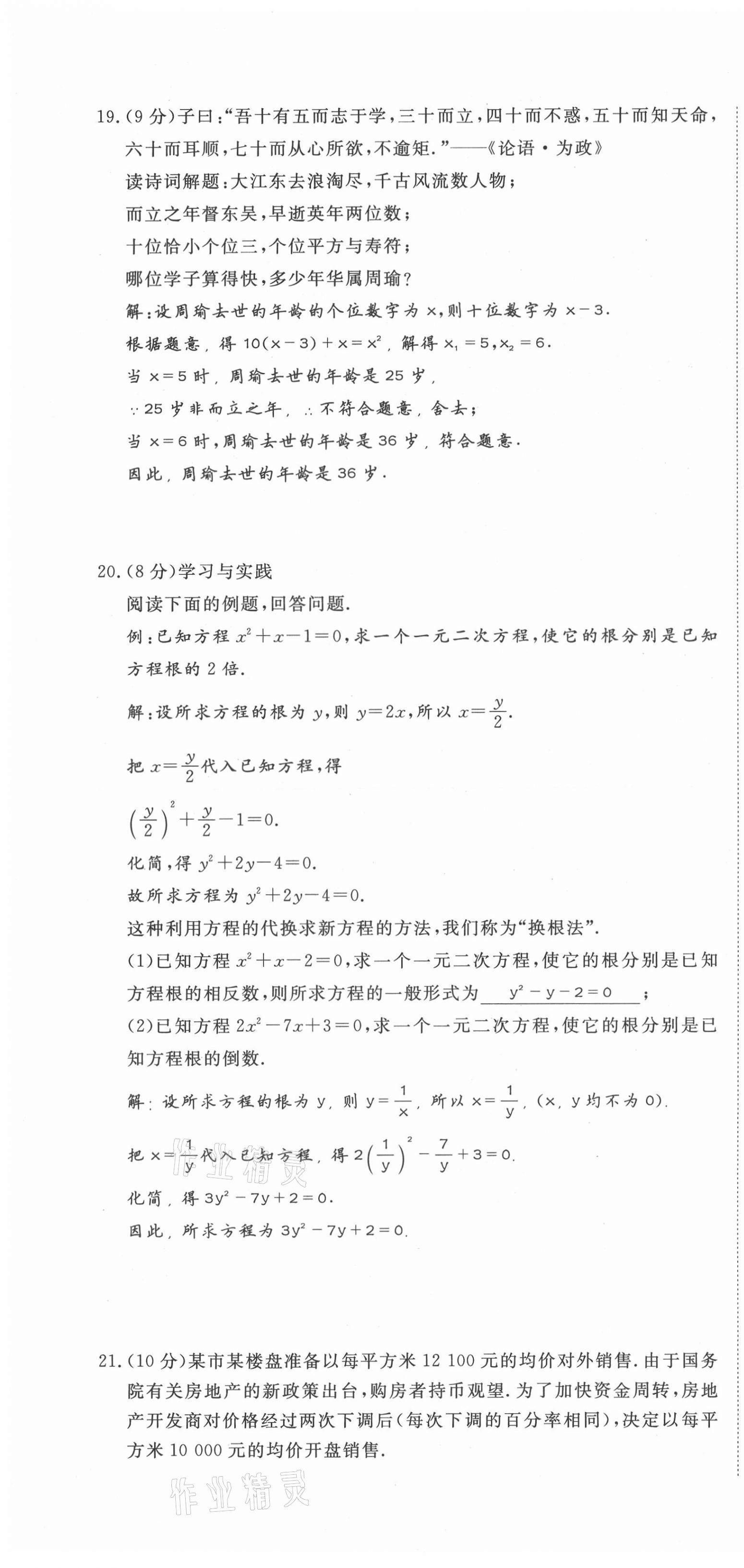 2021年我的作業(yè)九年級(jí)數(shù)學(xué)上冊(cè)北師大版 第10頁(yè)