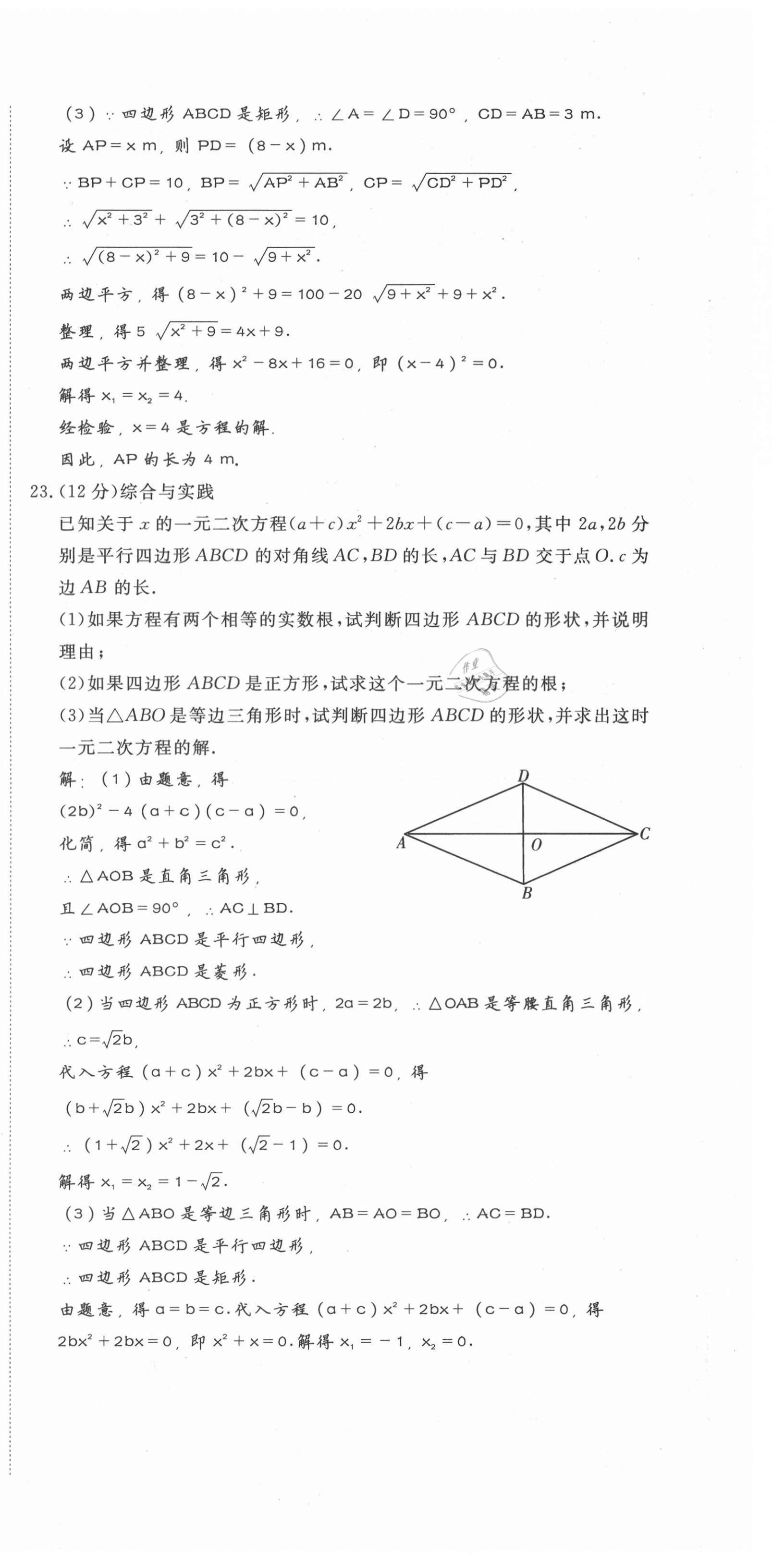 2021年我的作業(yè)九年級(jí)數(shù)學(xué)上冊(cè)北師大版 第12頁