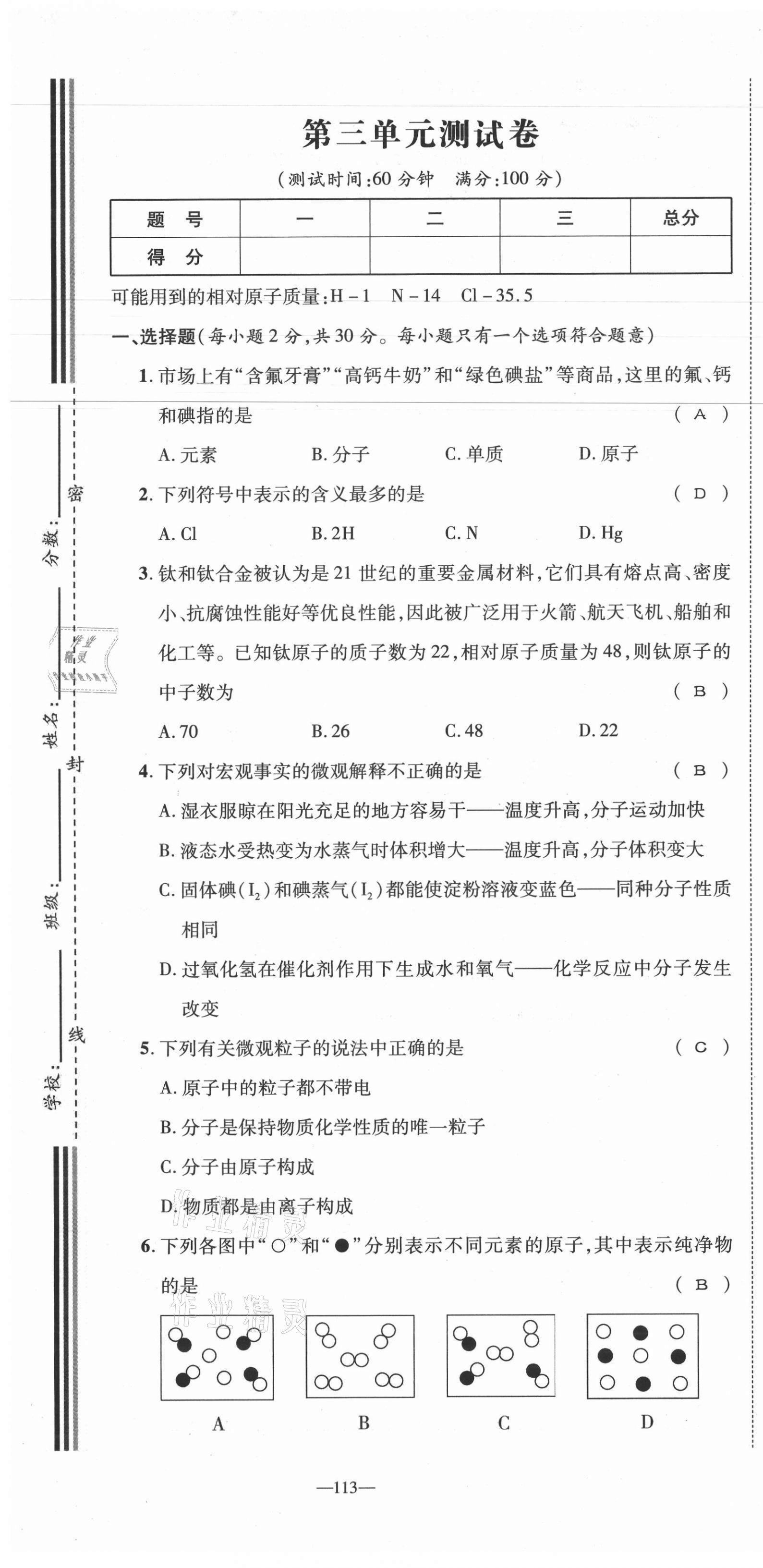 2021年我的作業(yè)九年級(jí)化學(xué)上冊(cè)人教版 第13頁