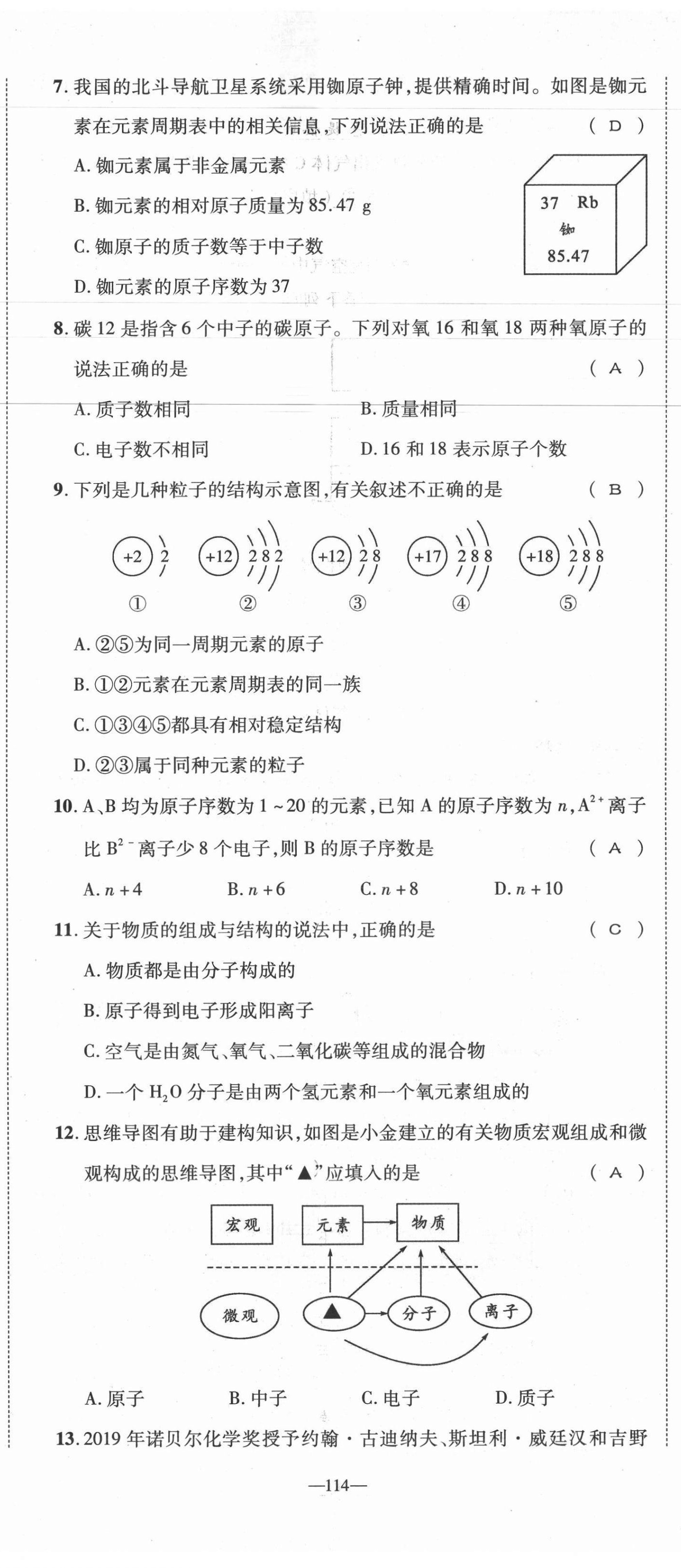 2021年我的作業(yè)九年級化學(xué)上冊人教版 第14頁