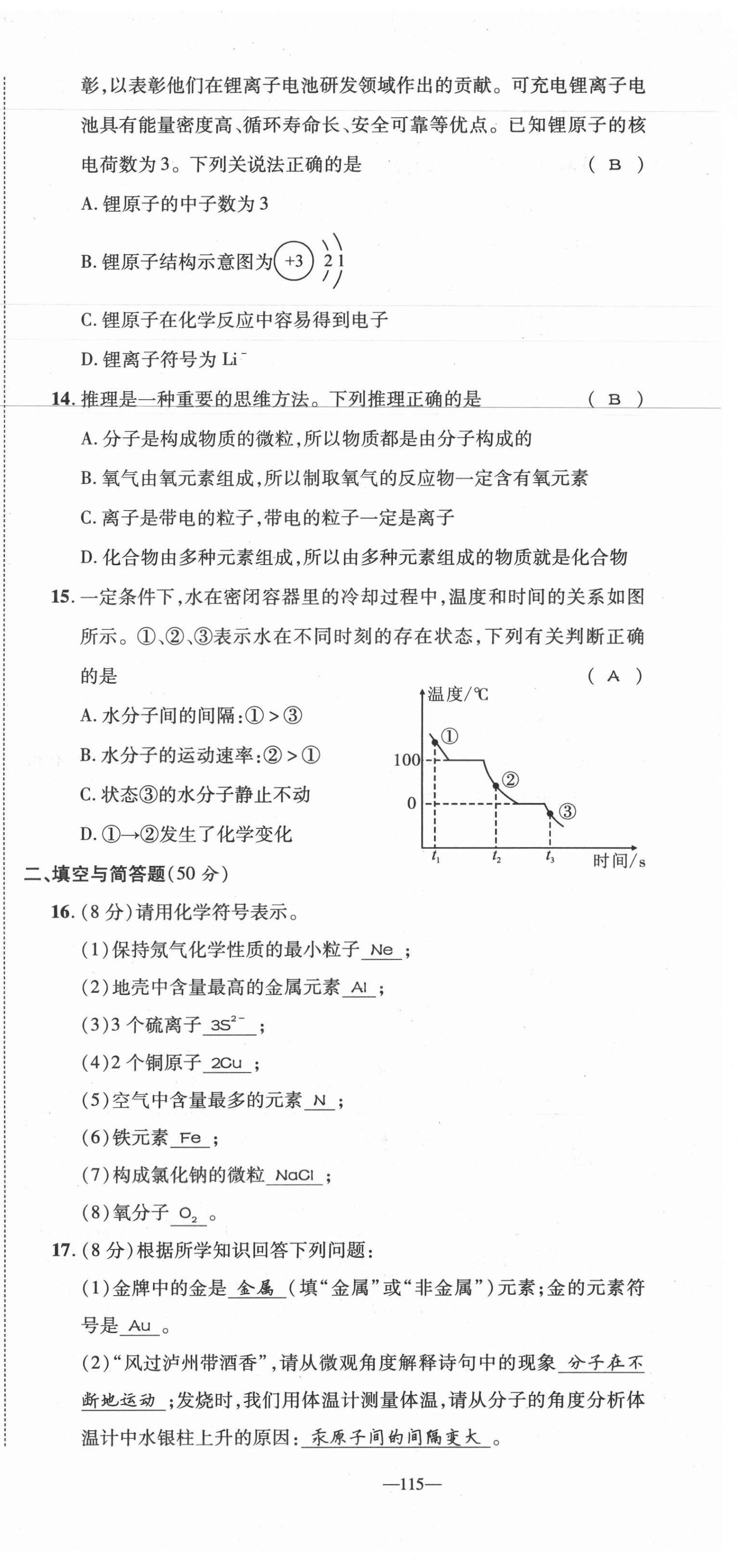 2021年我的作業(yè)九年級(jí)化學(xué)上冊(cè)人教版 第15頁(yè)