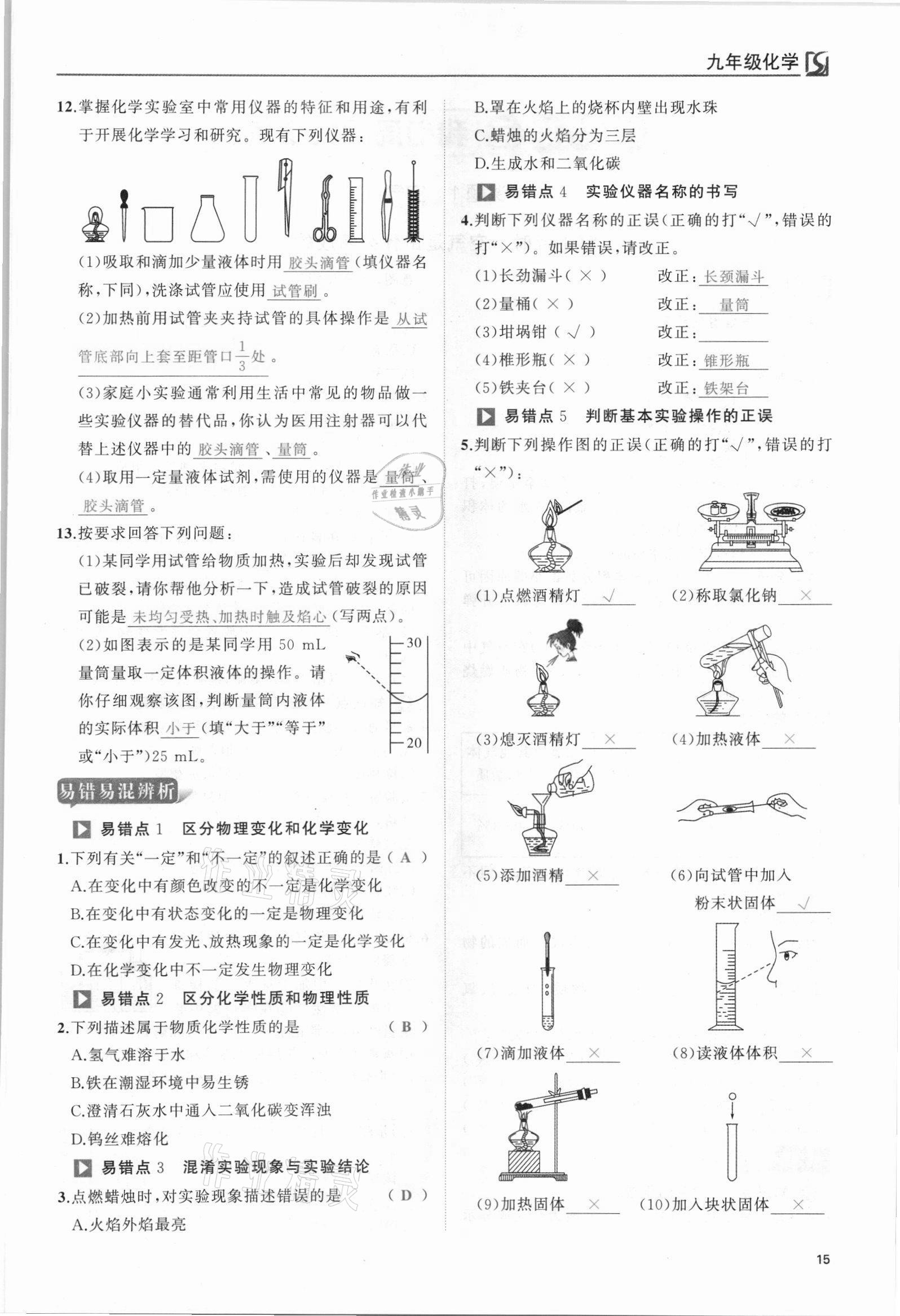 2021年我的作業(yè)九年級化學上冊人教版 參考答案第15頁