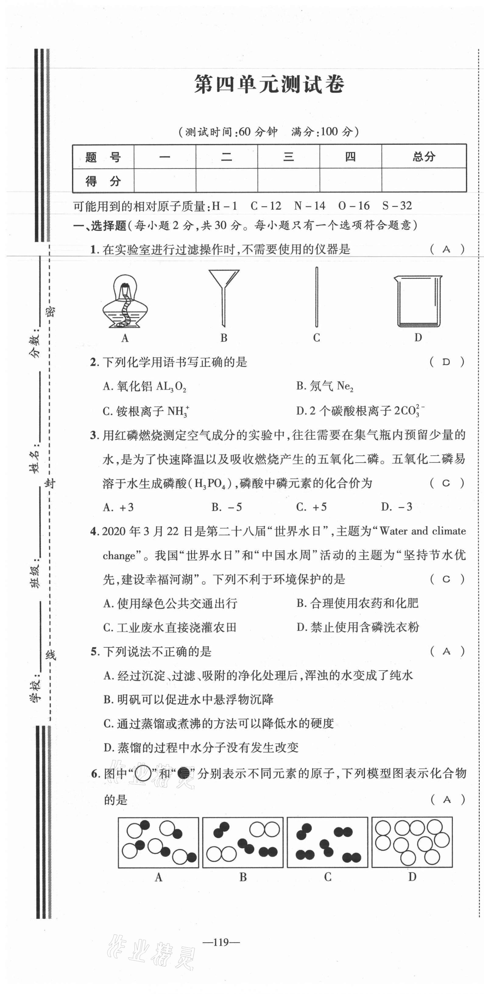 2021年我的作業(yè)九年級化學上冊人教版 第19頁