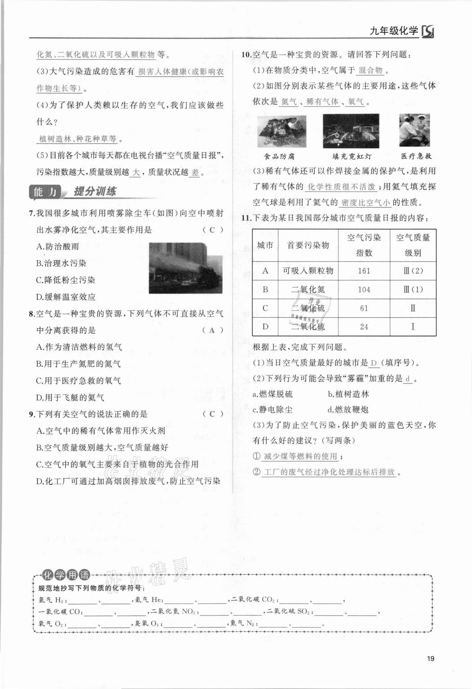 2021年我的作業(yè)九年級化學(xué)上冊人教版 參考答案第19頁