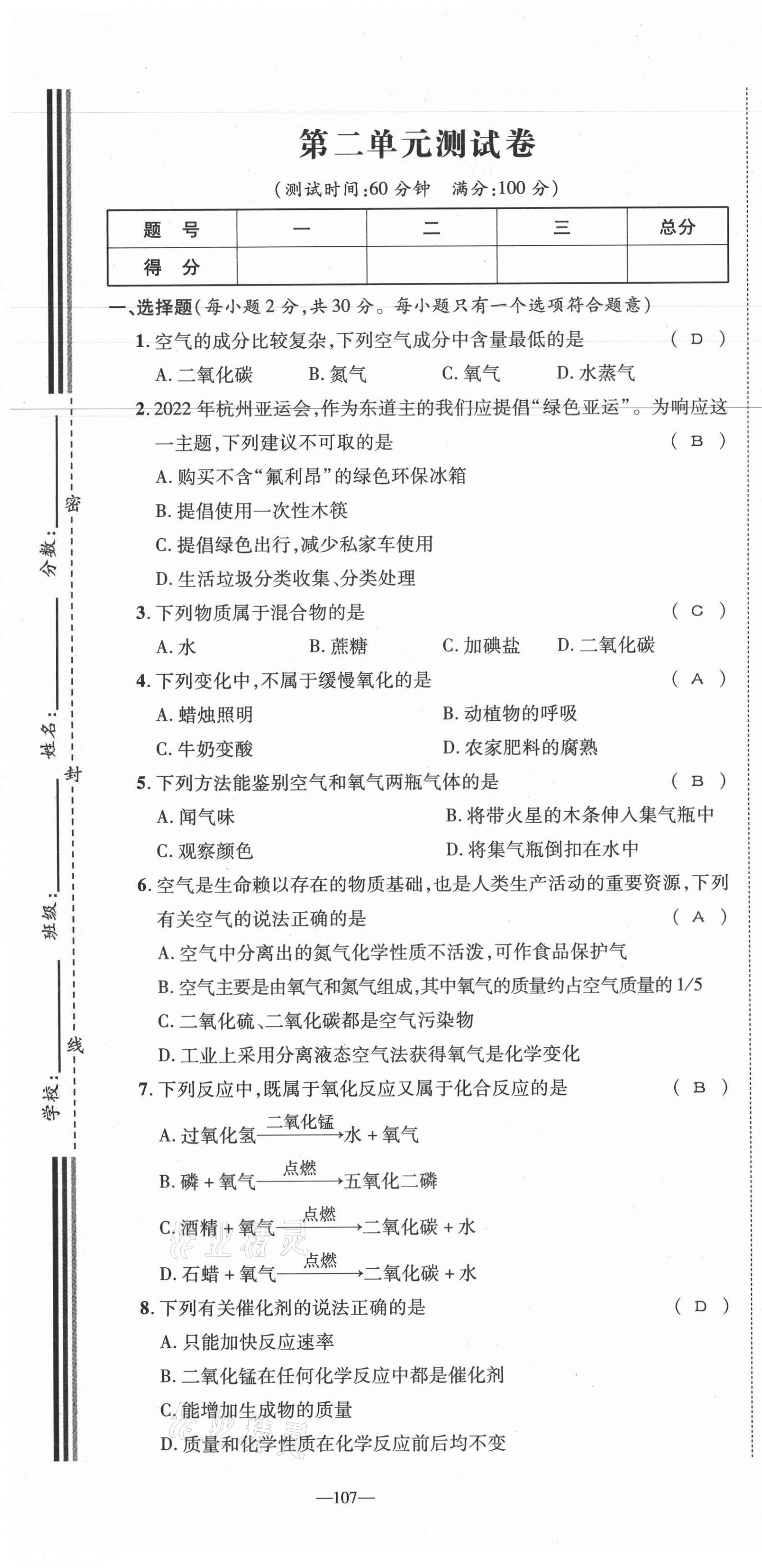 2021年我的作業(yè)九年級(jí)化學(xué)上冊(cè)人教版 第7頁(yè)