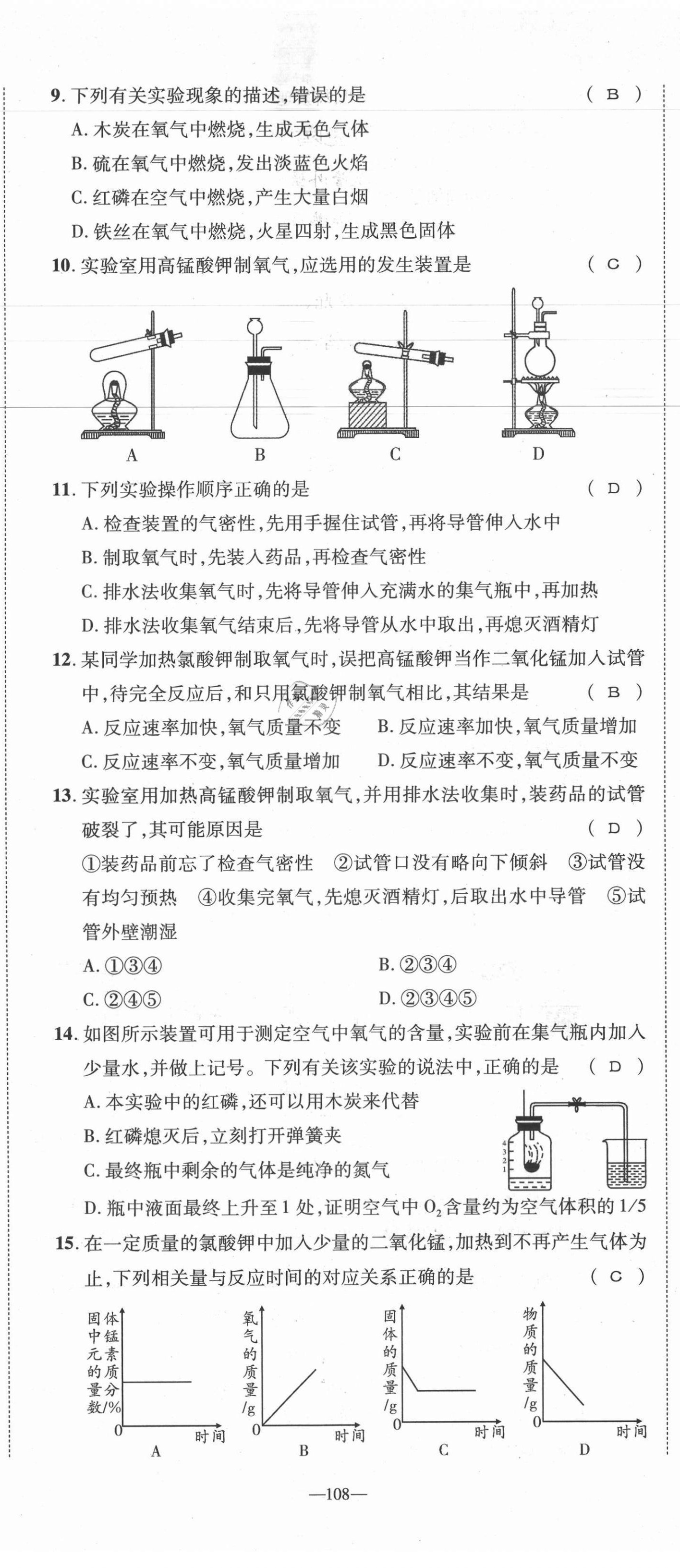 2021年我的作業(yè)九年級化學上冊人教版 第8頁