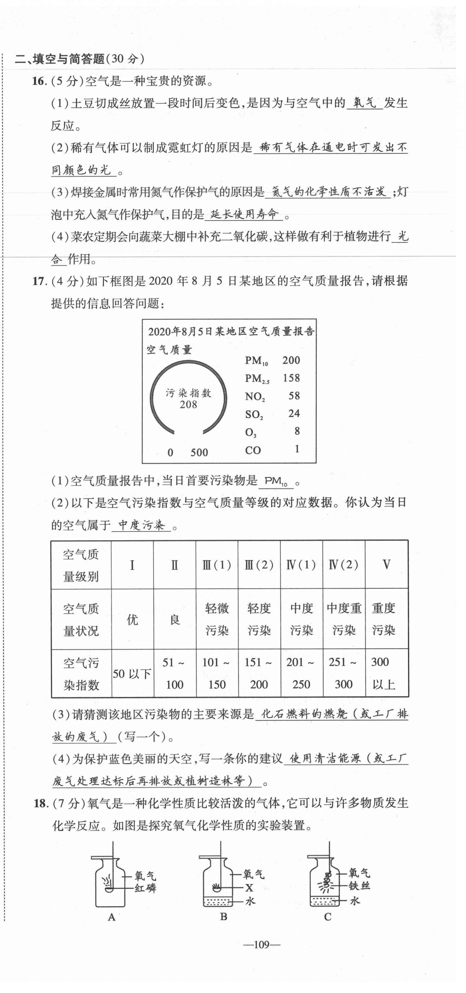 2021年我的作業(yè)九年級化學(xué)上冊人教版 第9頁