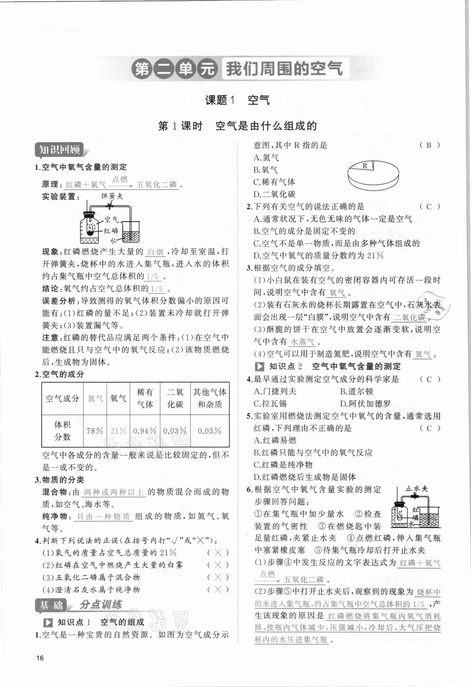 2021年我的作業(yè)九年級化學上冊人教版 參考答案第16頁