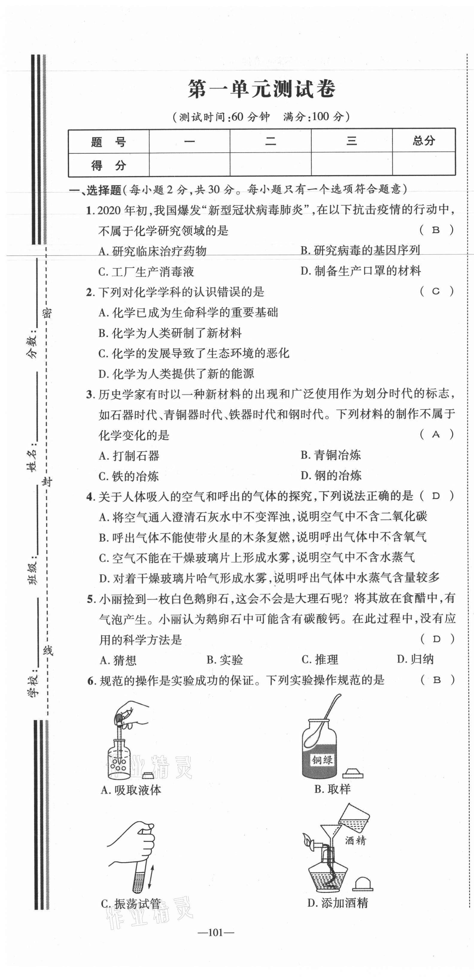 2021年我的作業(yè)九年級(jí)化學(xué)上冊(cè)人教版 第1頁