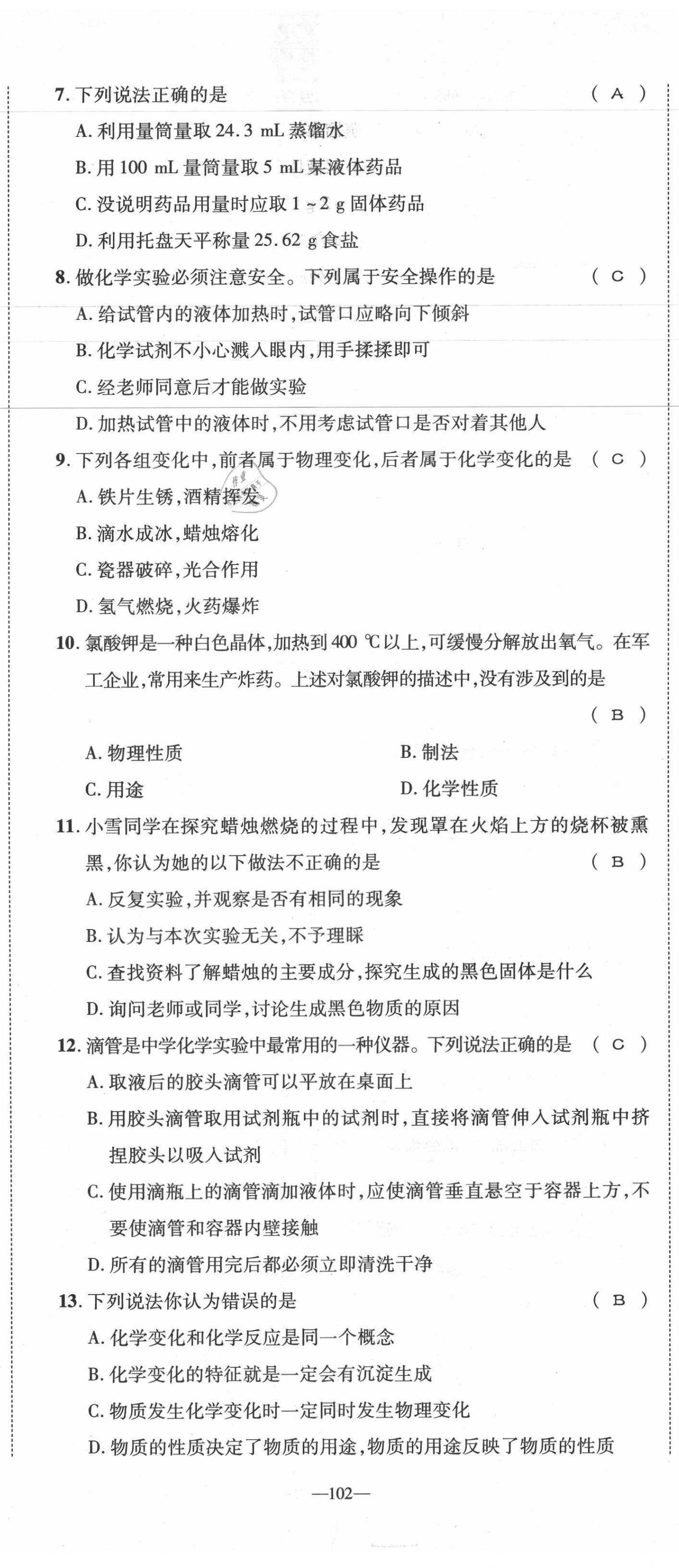 2021年我的作業(yè)九年級(jí)化學(xué)上冊(cè)人教版 第2頁