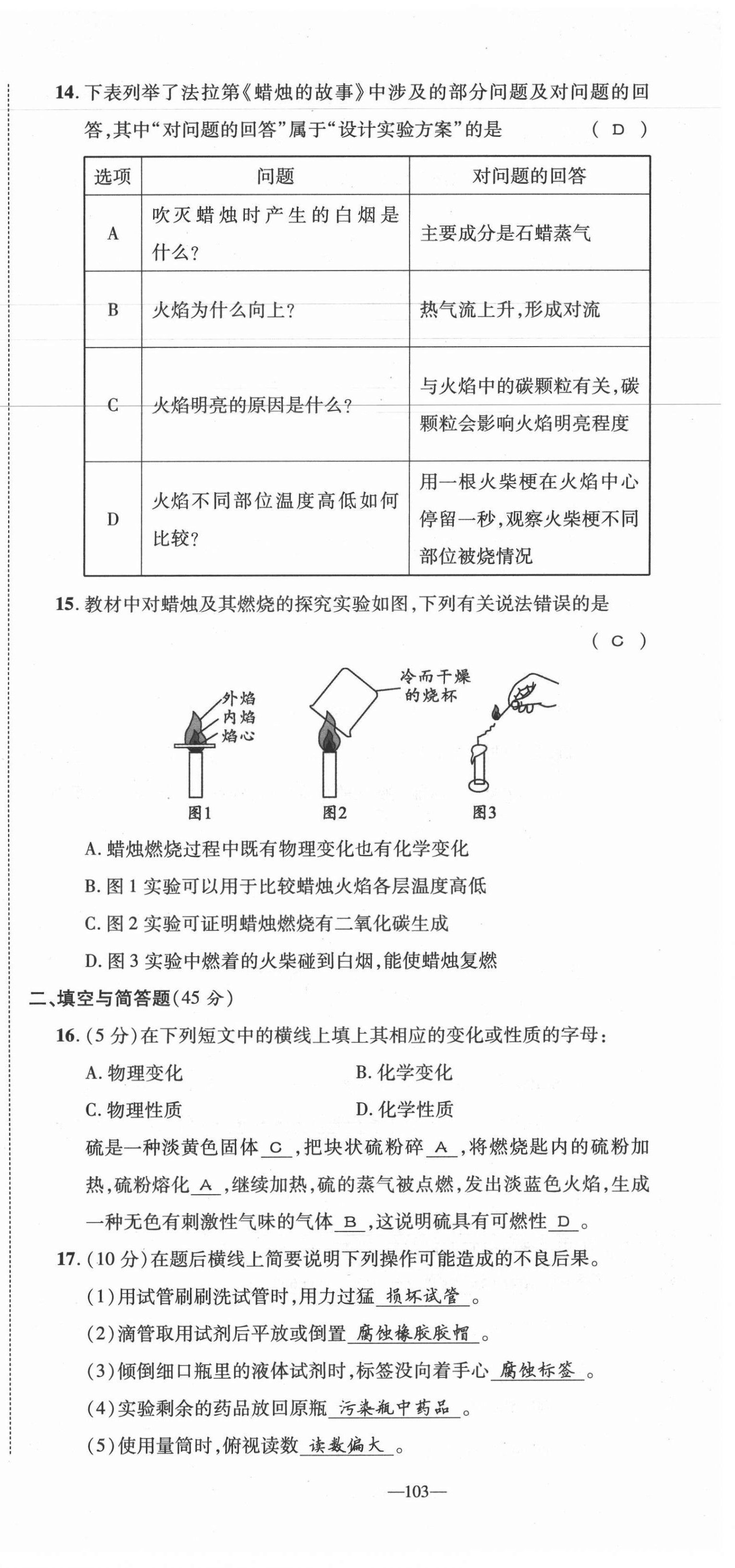 2021年我的作業(yè)九年級化學上冊人教版 第3頁