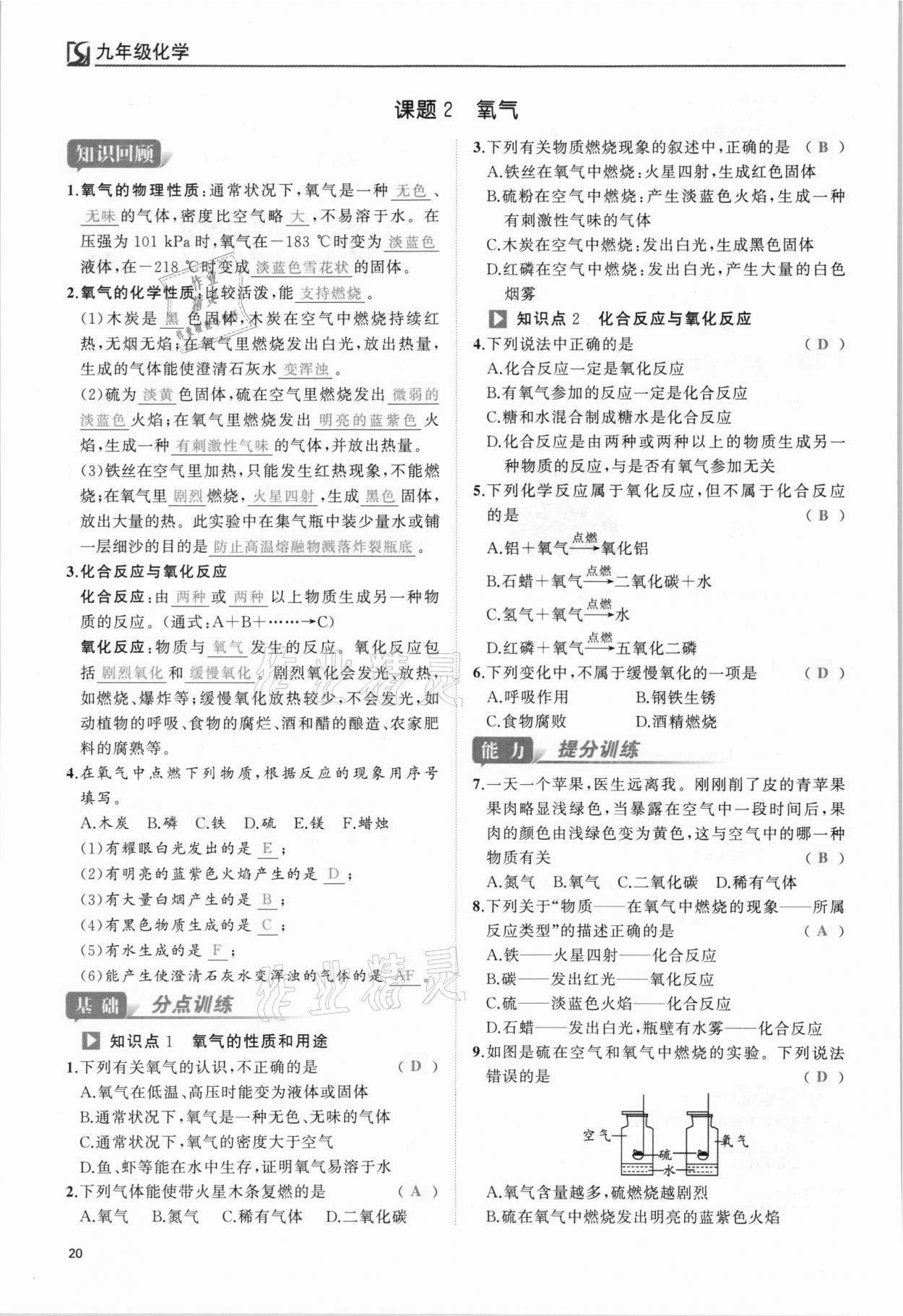 2021年我的作業(yè)九年級化學(xué)上冊人教版 參考答案第20頁