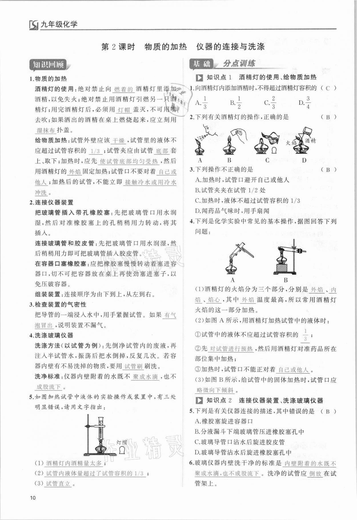 2021年我的作業(yè)九年級化學上冊人教版 參考答案第10頁