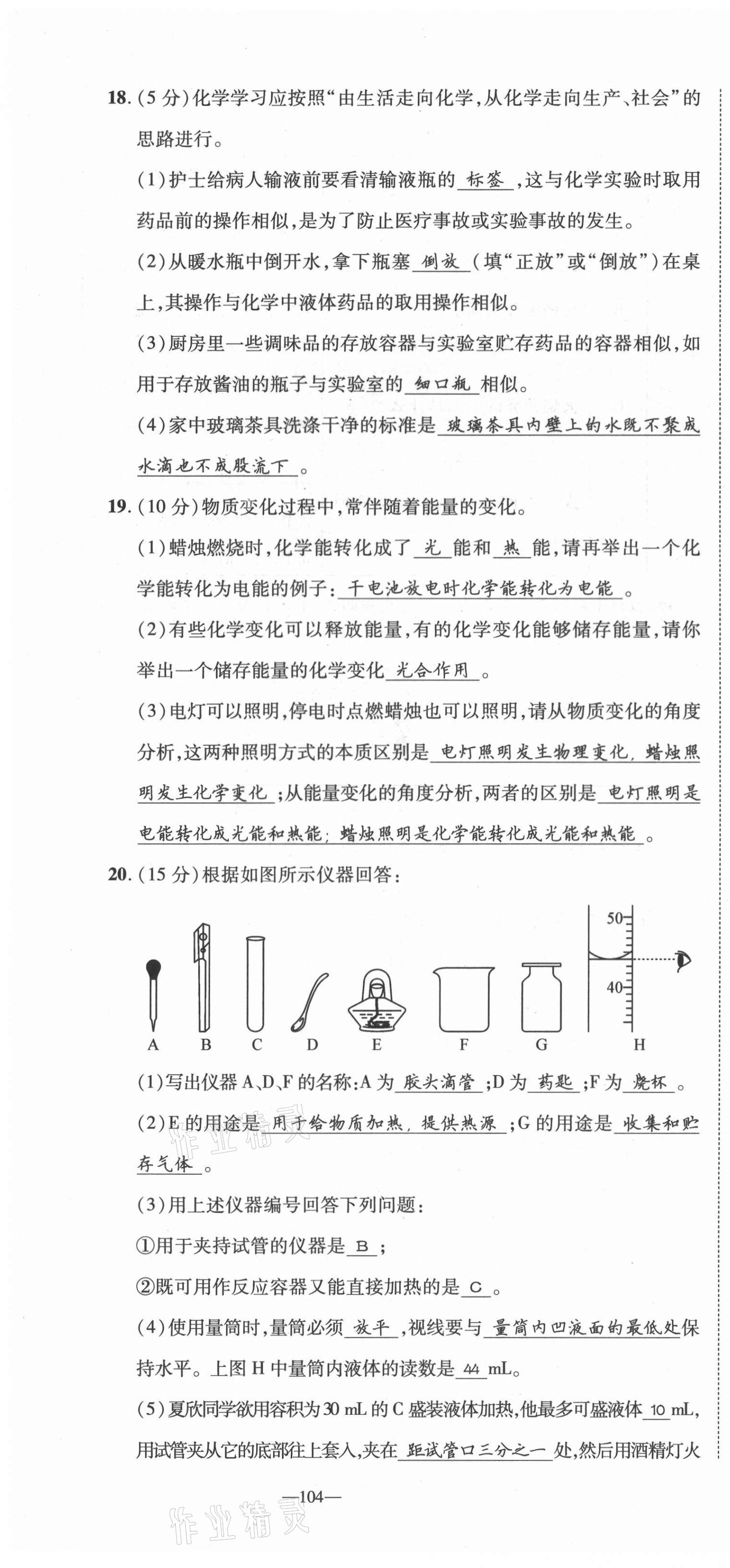 2021年我的作業(yè)九年級化學(xué)上冊人教版 第4頁