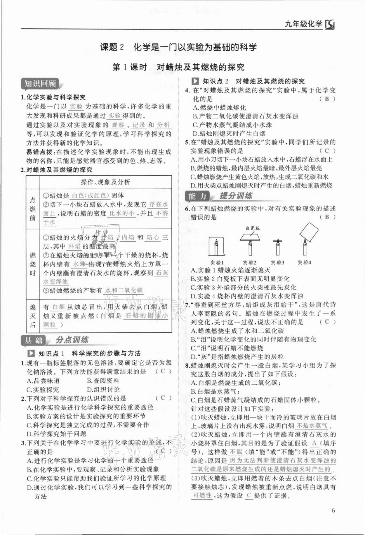 2021年我的作業(yè)九年級(jí)化學(xué)上冊(cè)人教版 參考答案第5頁(yè)