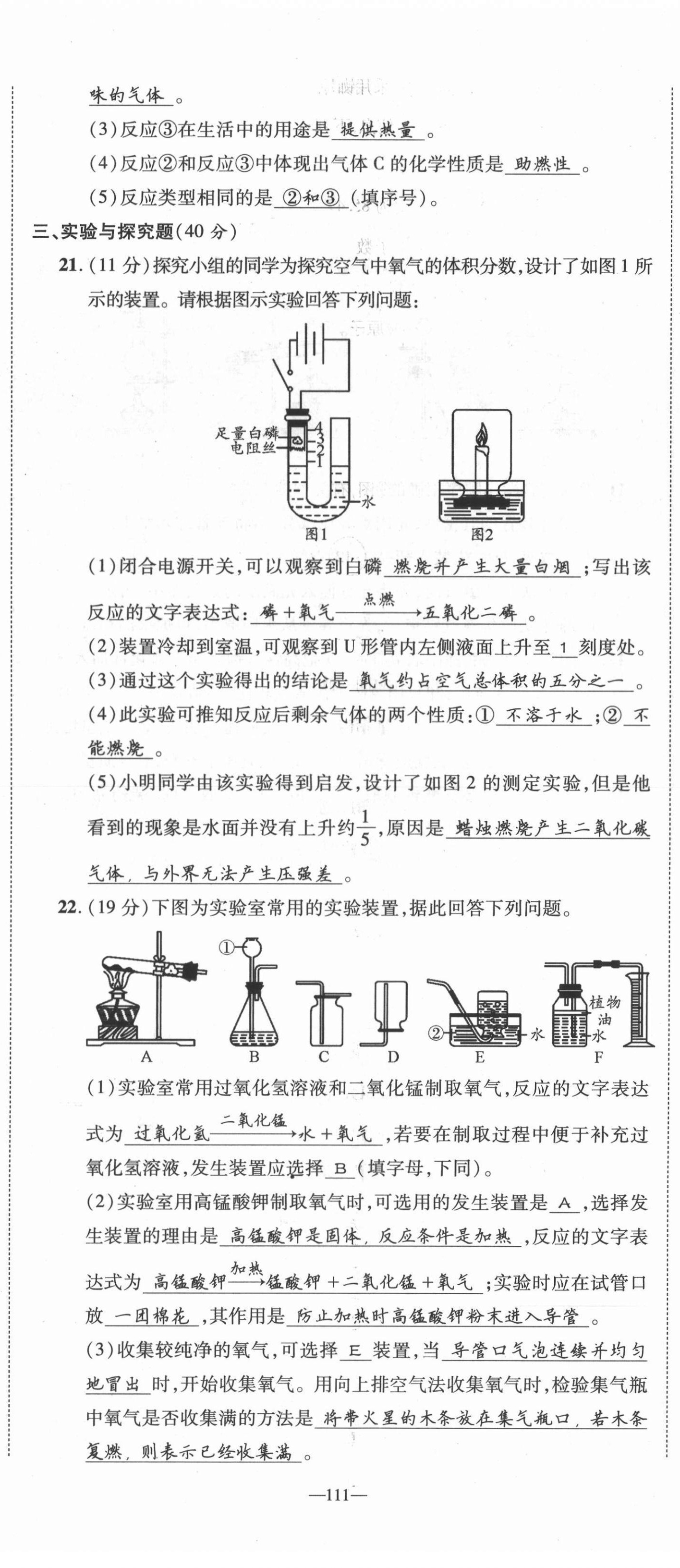 2021年我的作業(yè)九年級(jí)化學(xué)上冊(cè)人教版 第11頁