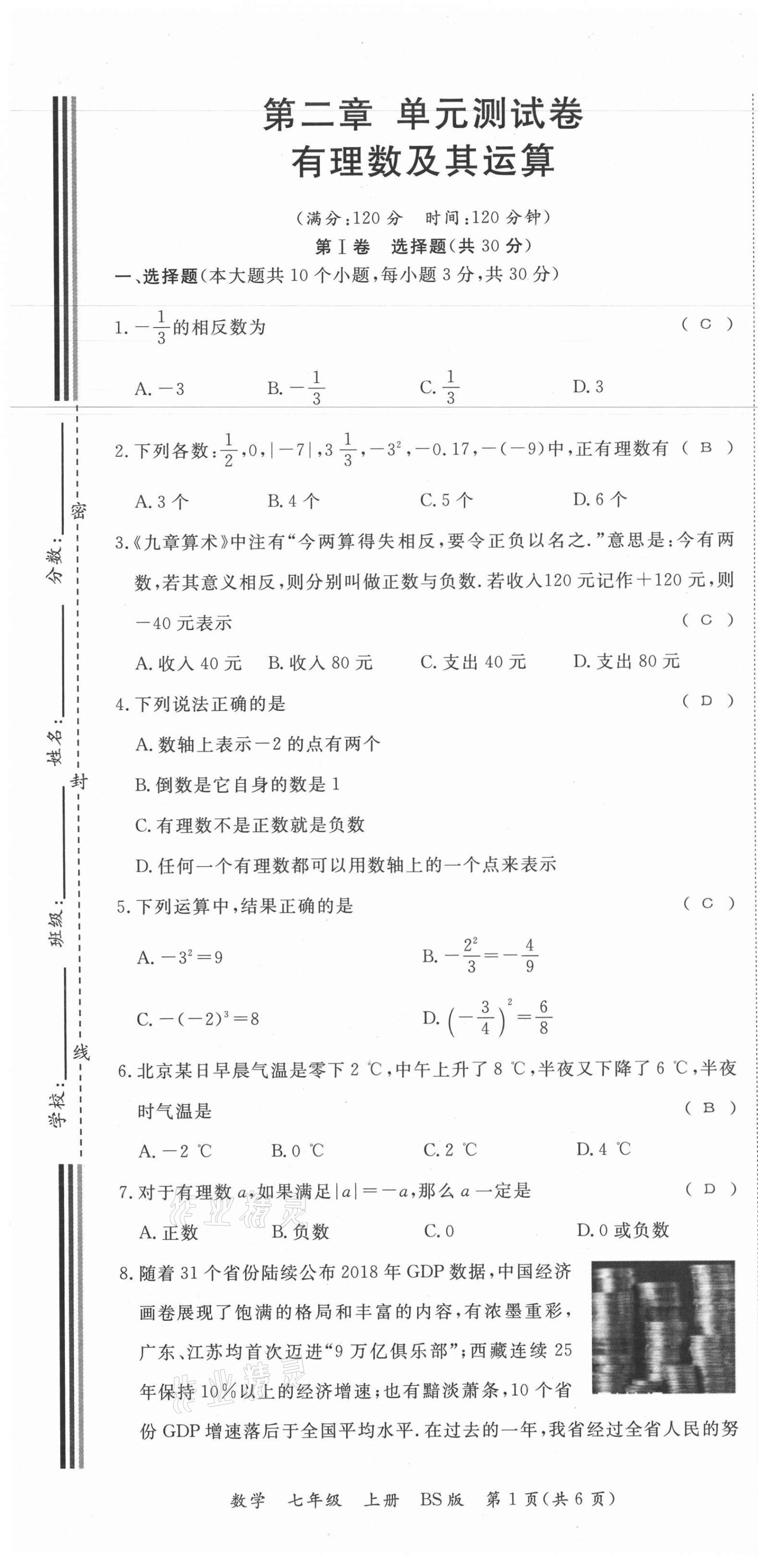 2021年我的作業(yè)七年級(jí)數(shù)學(xué)上冊(cè)北師大版 第7頁(yè)