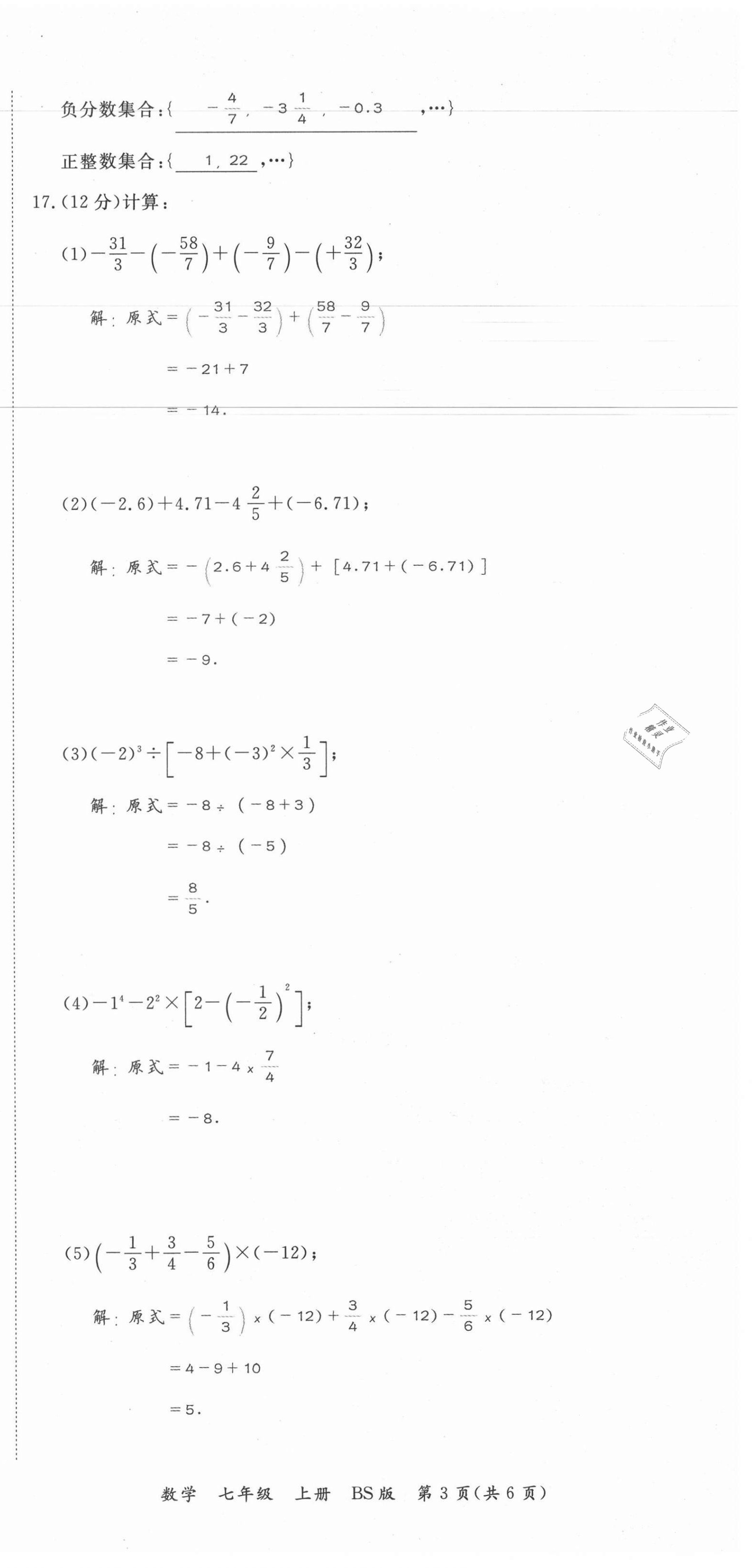 2021年我的作業(yè)七年級數(shù)學(xué)上冊北師大版 第9頁