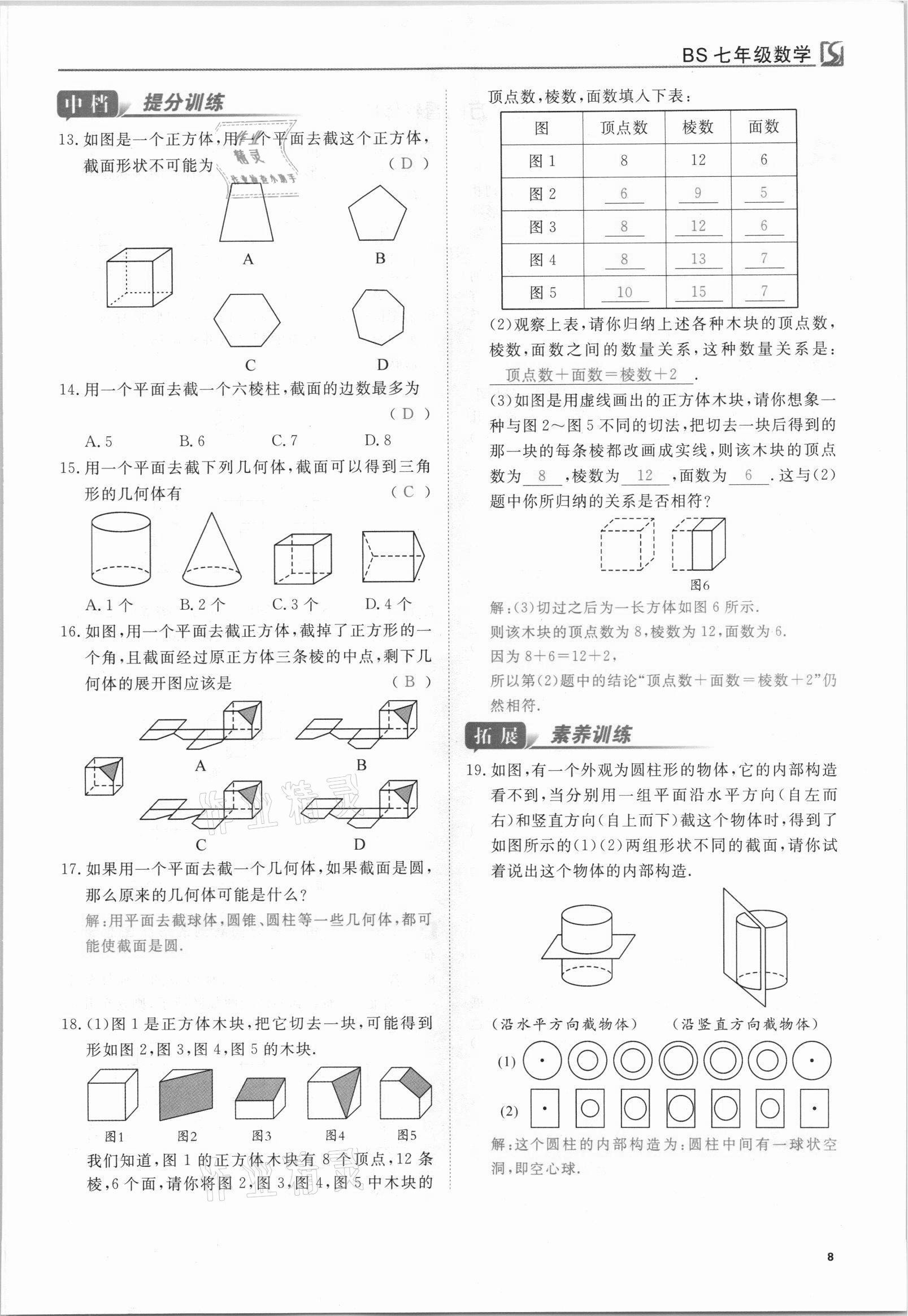 2021年我的作業(yè)七年級(jí)數(shù)學(xué)上冊(cè)北師大版 參考答案第8頁