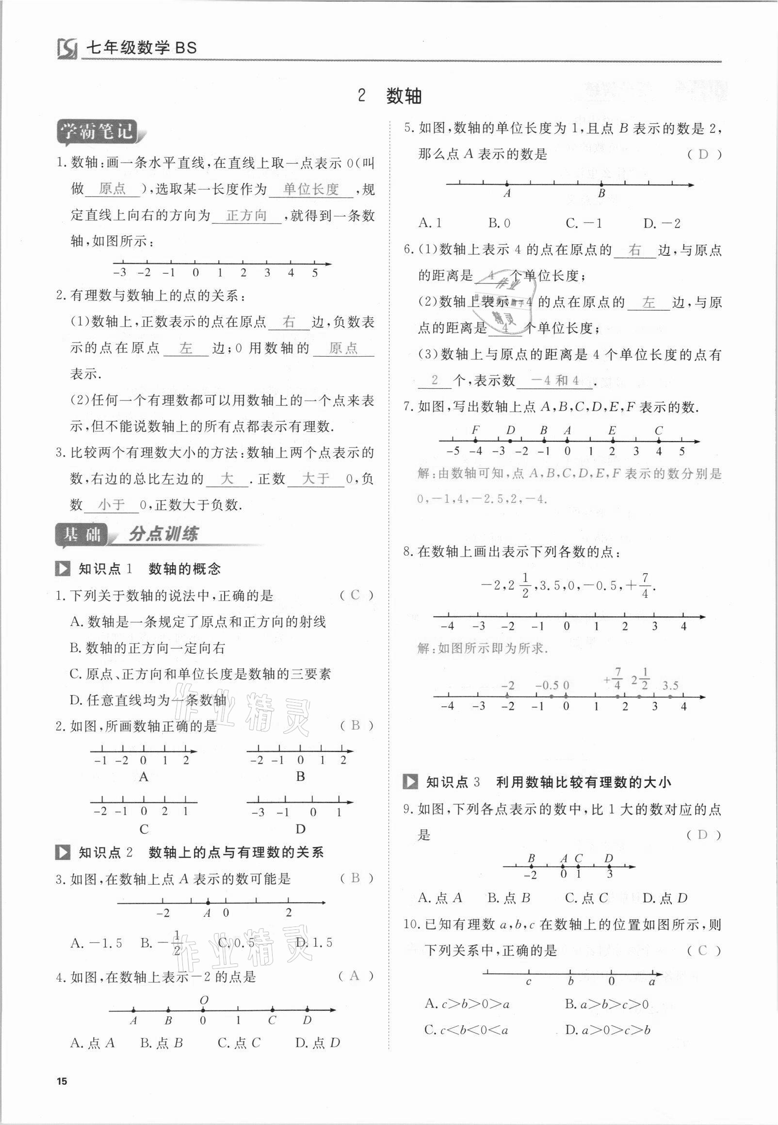 2021年我的作業(yè)七年級數(shù)學上冊北師大版 參考答案第15頁