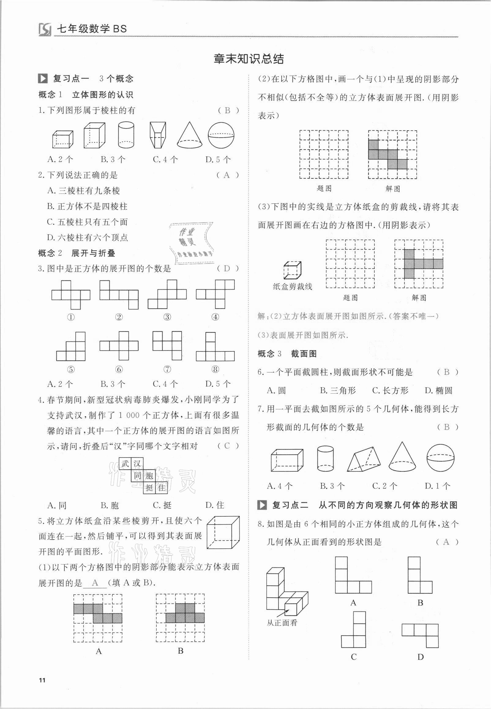 2021年我的作業(yè)七年級(jí)數(shù)學(xué)上冊(cè)北師大版 參考答案第11頁(yè)