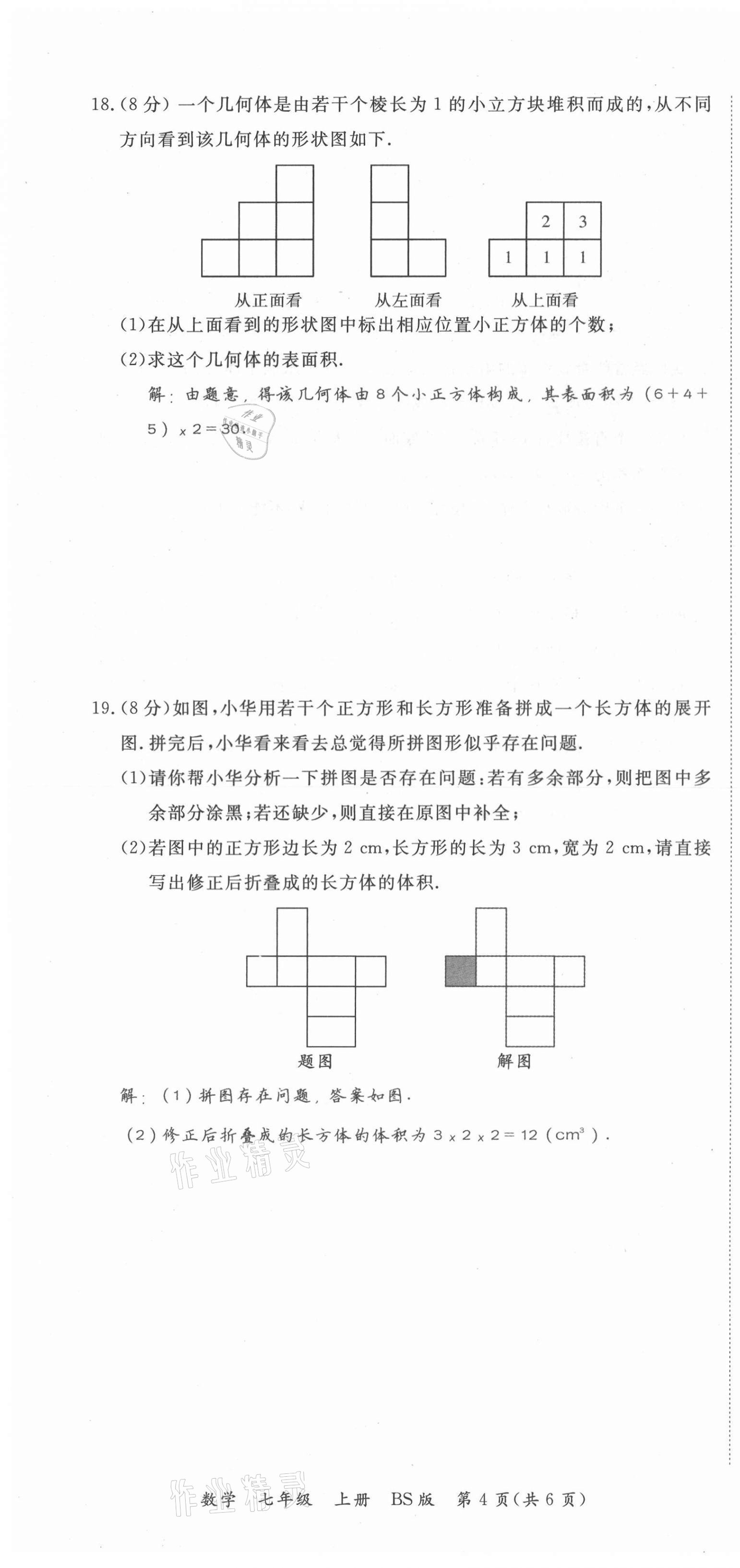 2021年我的作業(yè)七年級數學上冊北師大版 第4頁