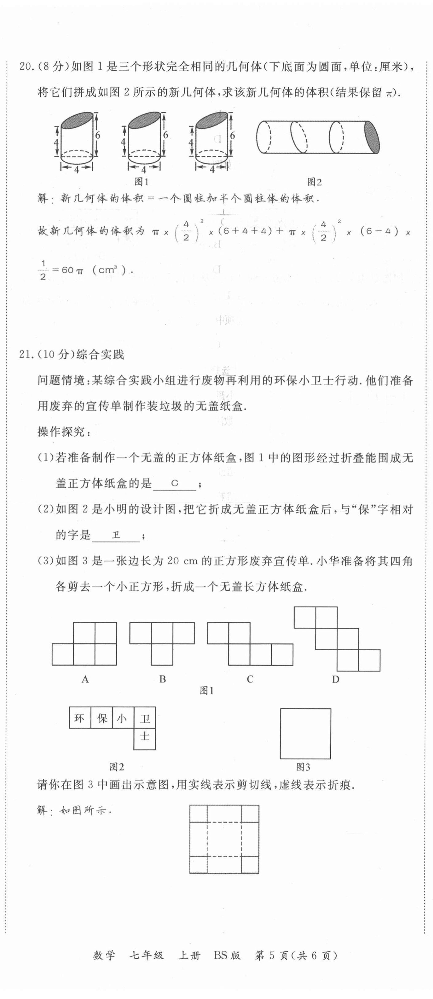 2021年我的作業(yè)七年級數(shù)學(xué)上冊北師大版 第5頁