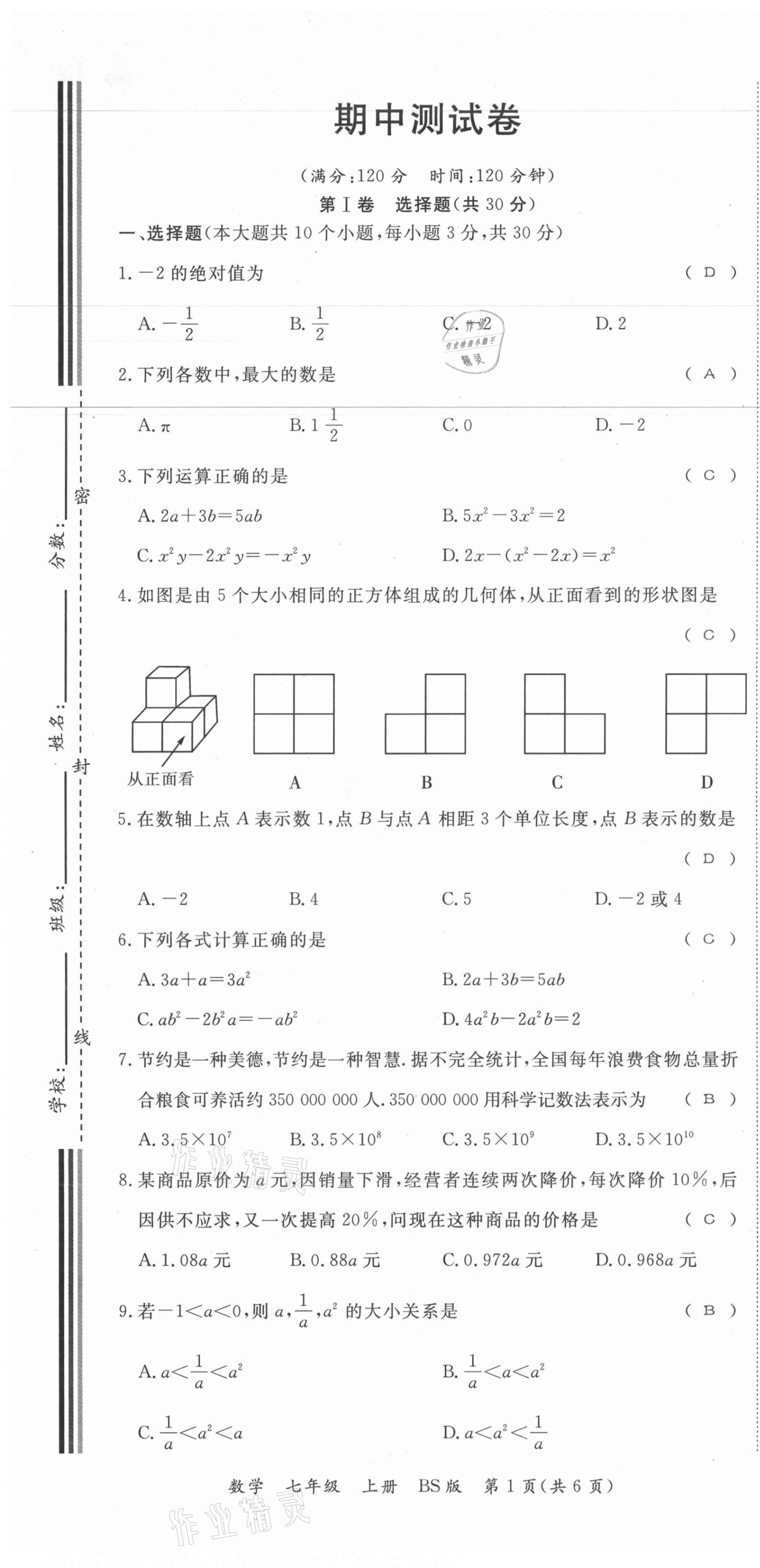 2021年我的作業(yè)七年級數(shù)學上冊北師大版 第19頁