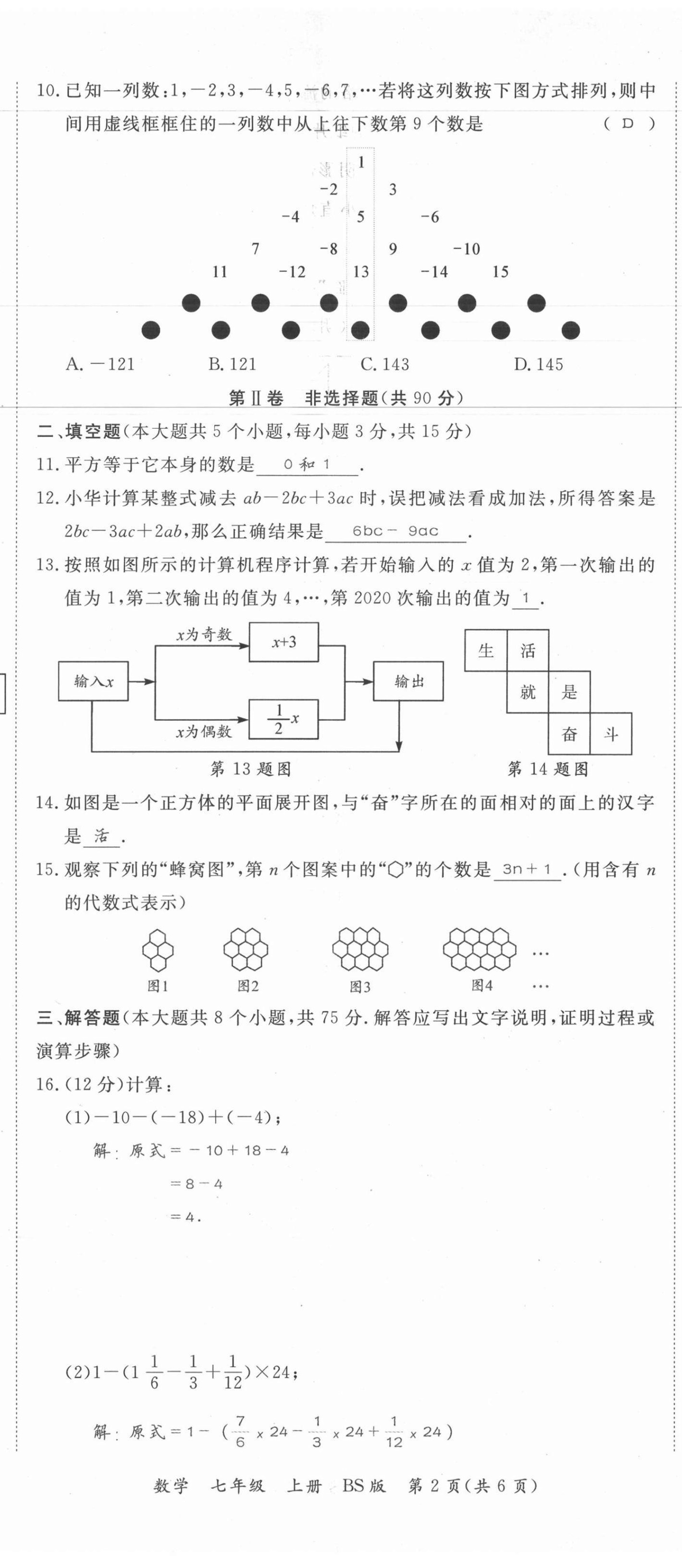 2021年我的作業(yè)七年級(jí)數(shù)學(xué)上冊(cè)北師大版 第20頁