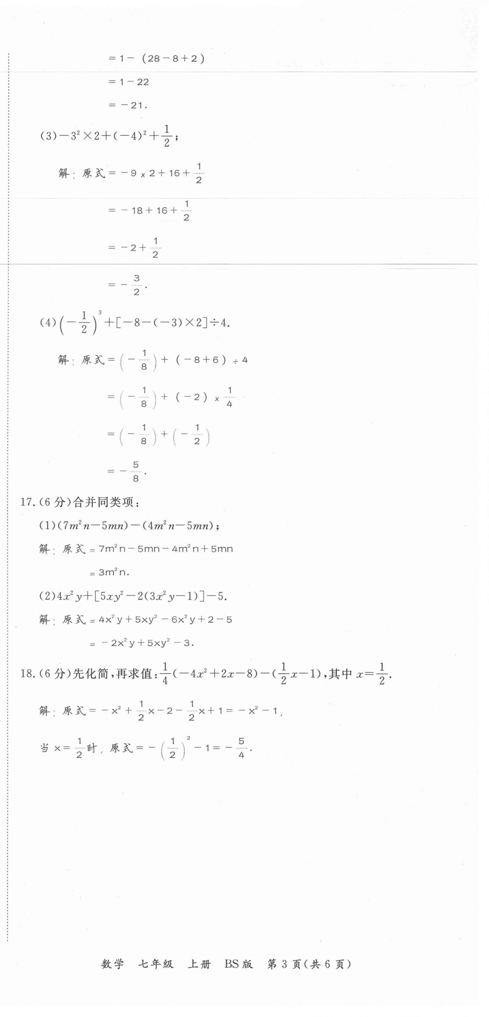 2021年我的作業(yè)七年級(jí)數(shù)學(xué)上冊(cè)北師大版 第21頁(yè)