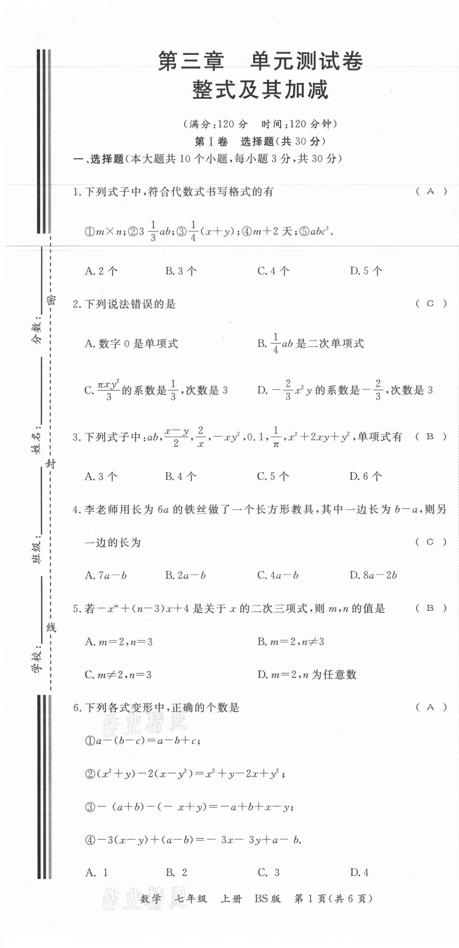 2021年我的作業(yè)七年級(jí)數(shù)學(xué)上冊(cè)北師大版 第13頁(yè)