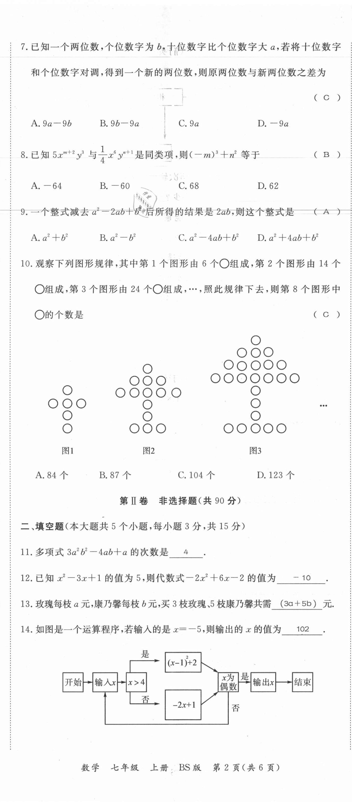 2021年我的作業(yè)七年級數學上冊北師大版 第14頁