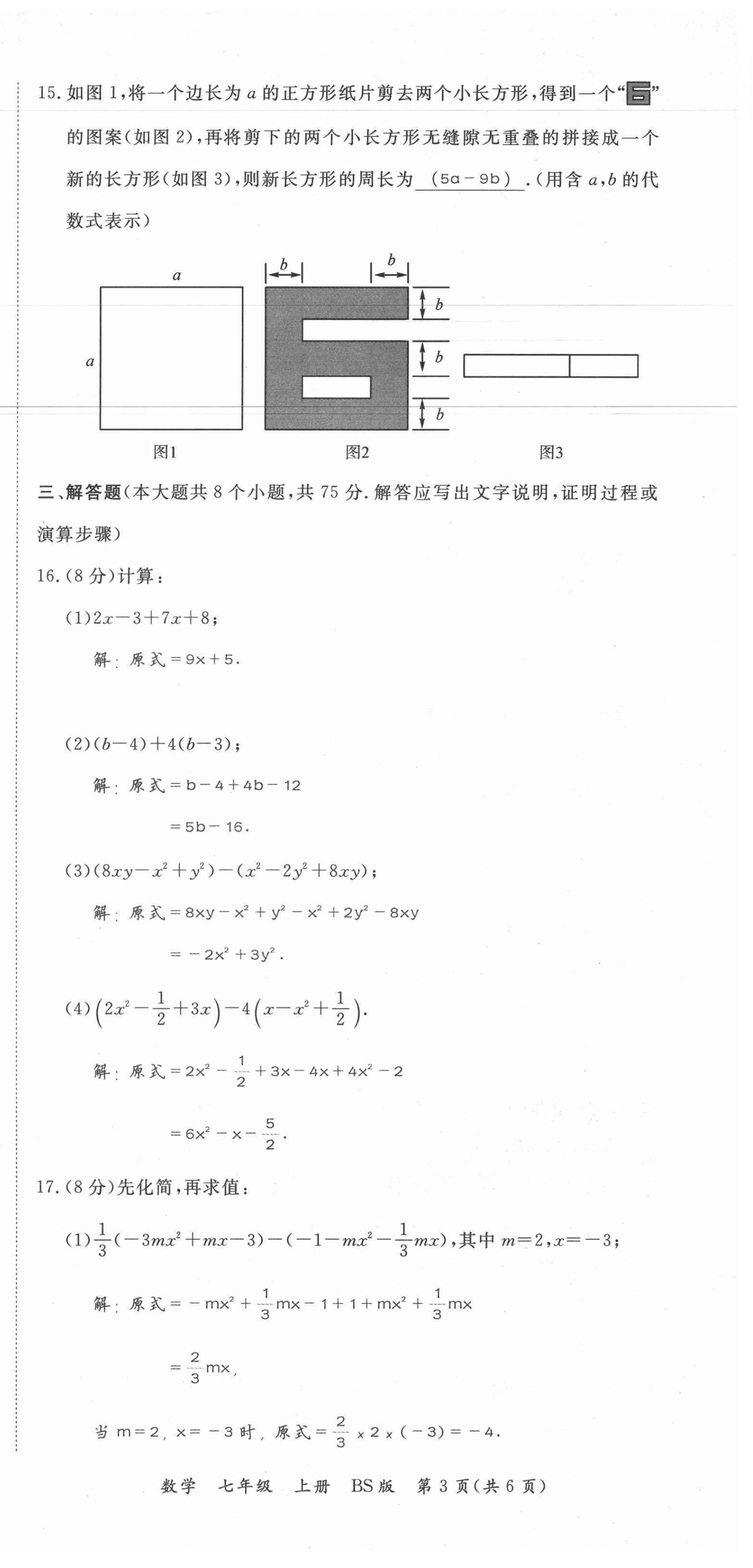 2021年我的作業(yè)七年級(jí)數(shù)學(xué)上冊(cè)北師大版 第15頁(yè)