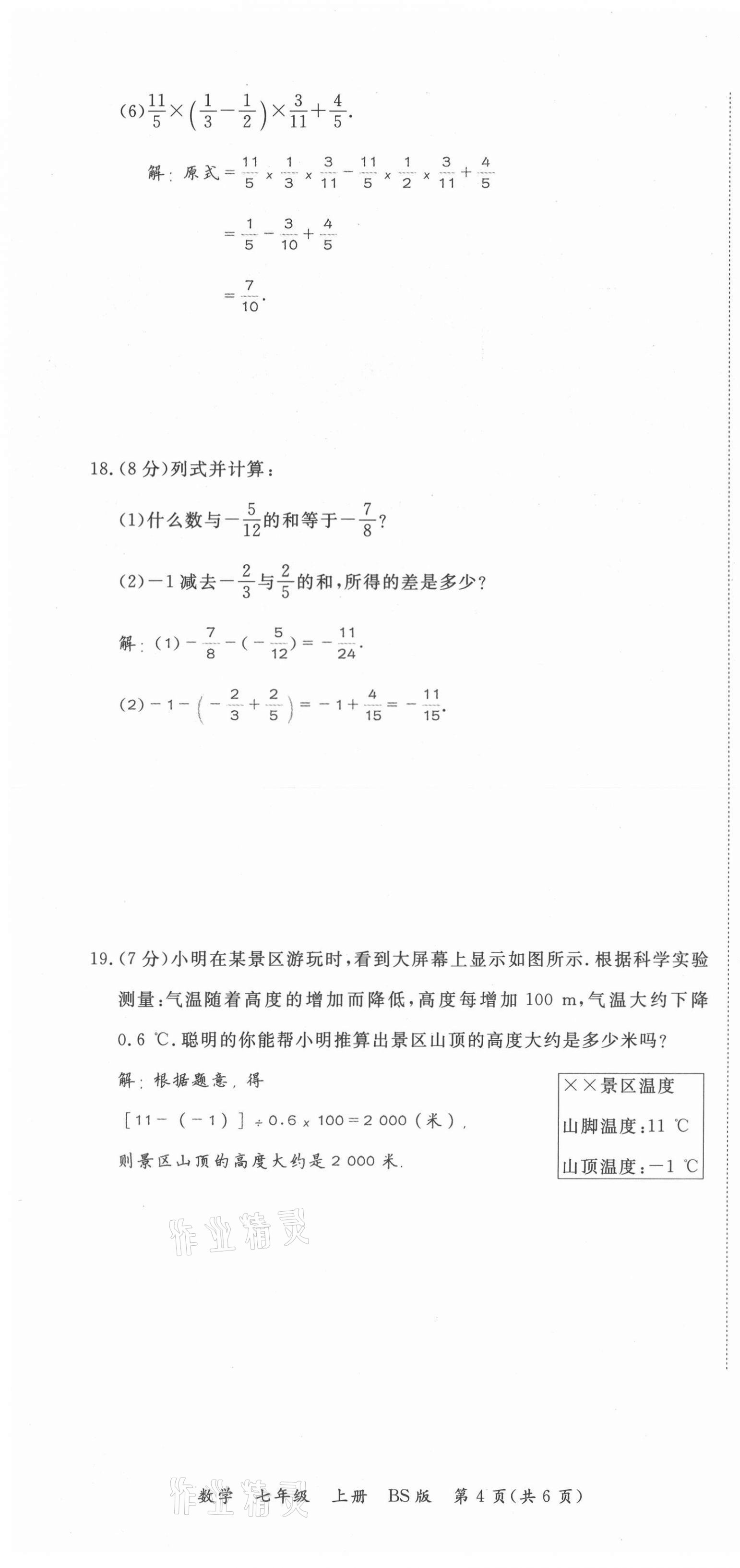 2021年我的作業(yè)七年級(jí)數(shù)學(xué)上冊(cè)北師大版 第10頁(yè)