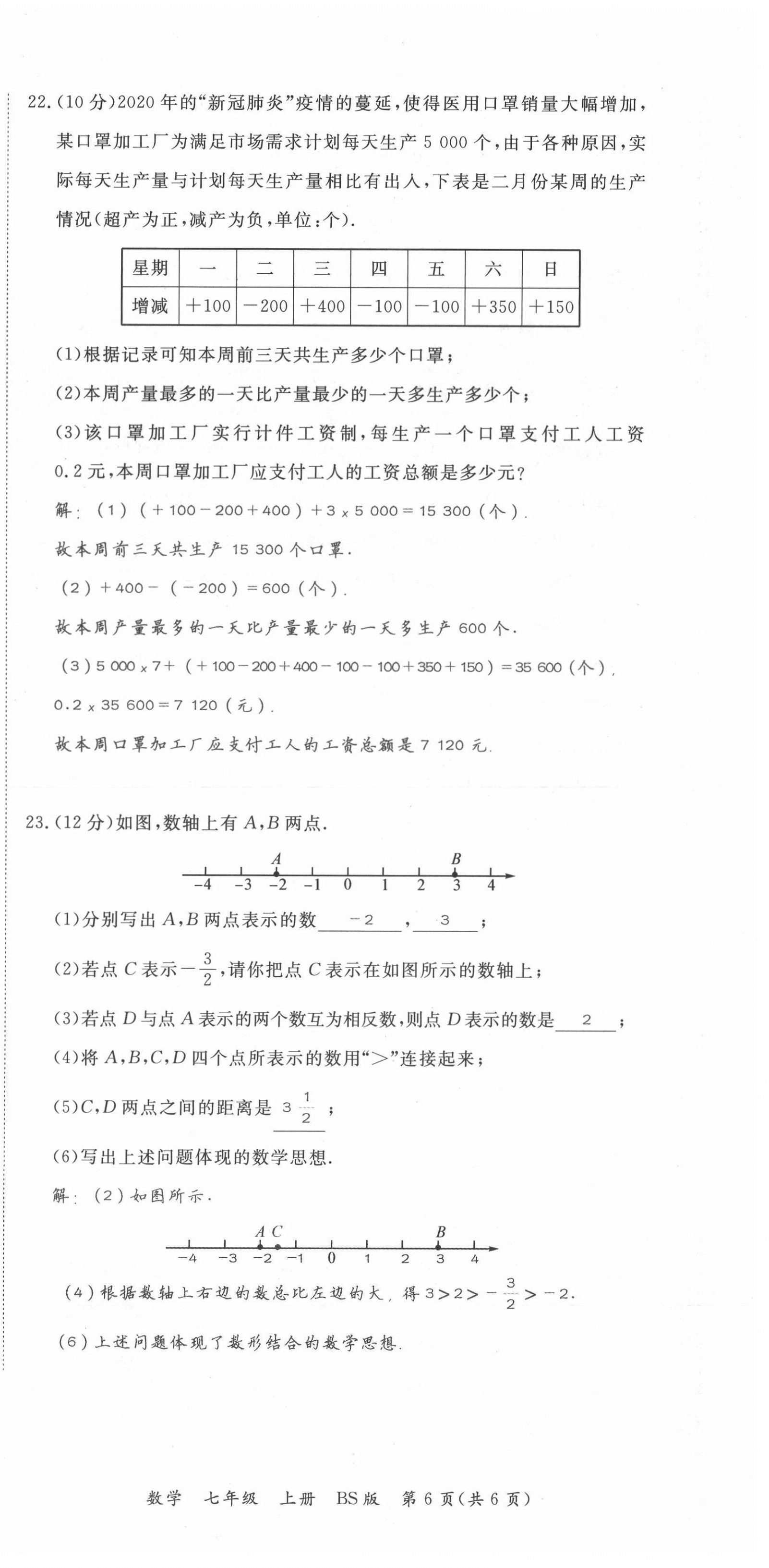 2021年我的作業(yè)七年級(jí)數(shù)學(xué)上冊(cè)北師大版 第12頁(yè)