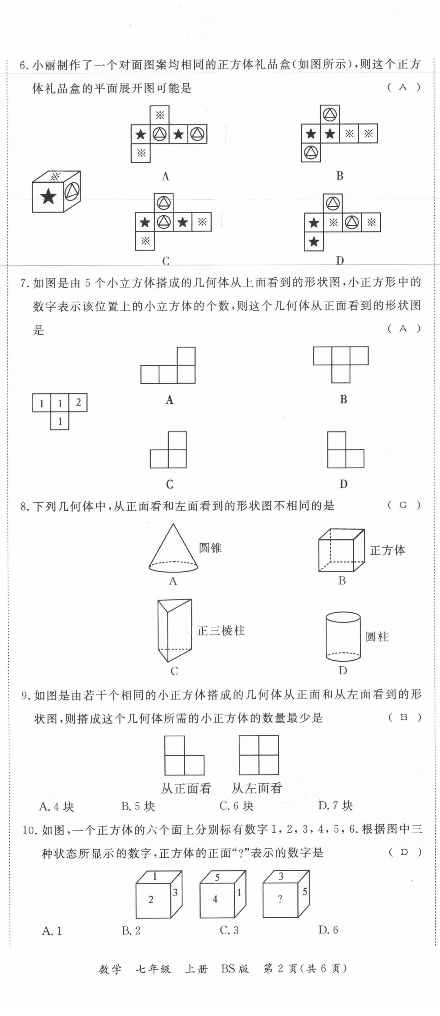 2021年我的作業(yè)七年級數學上冊北師大版 第2頁