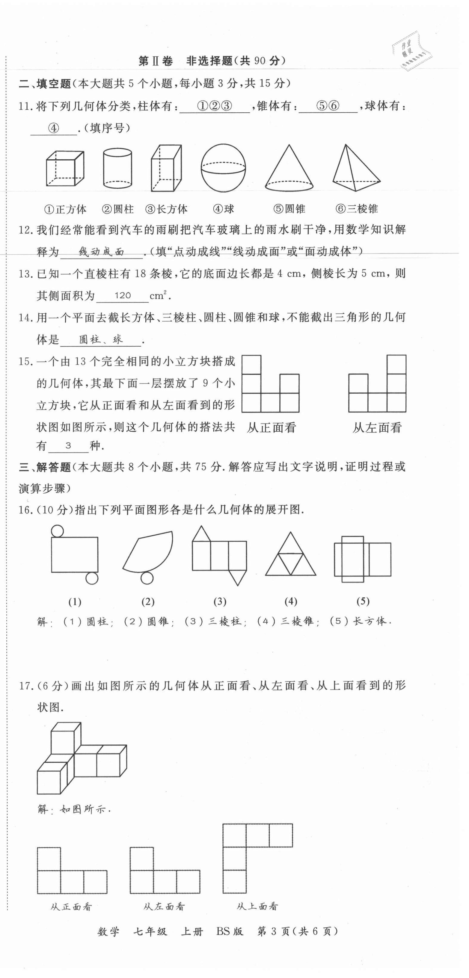 2021年我的作業(yè)七年級數(shù)學上冊北師大版 第3頁