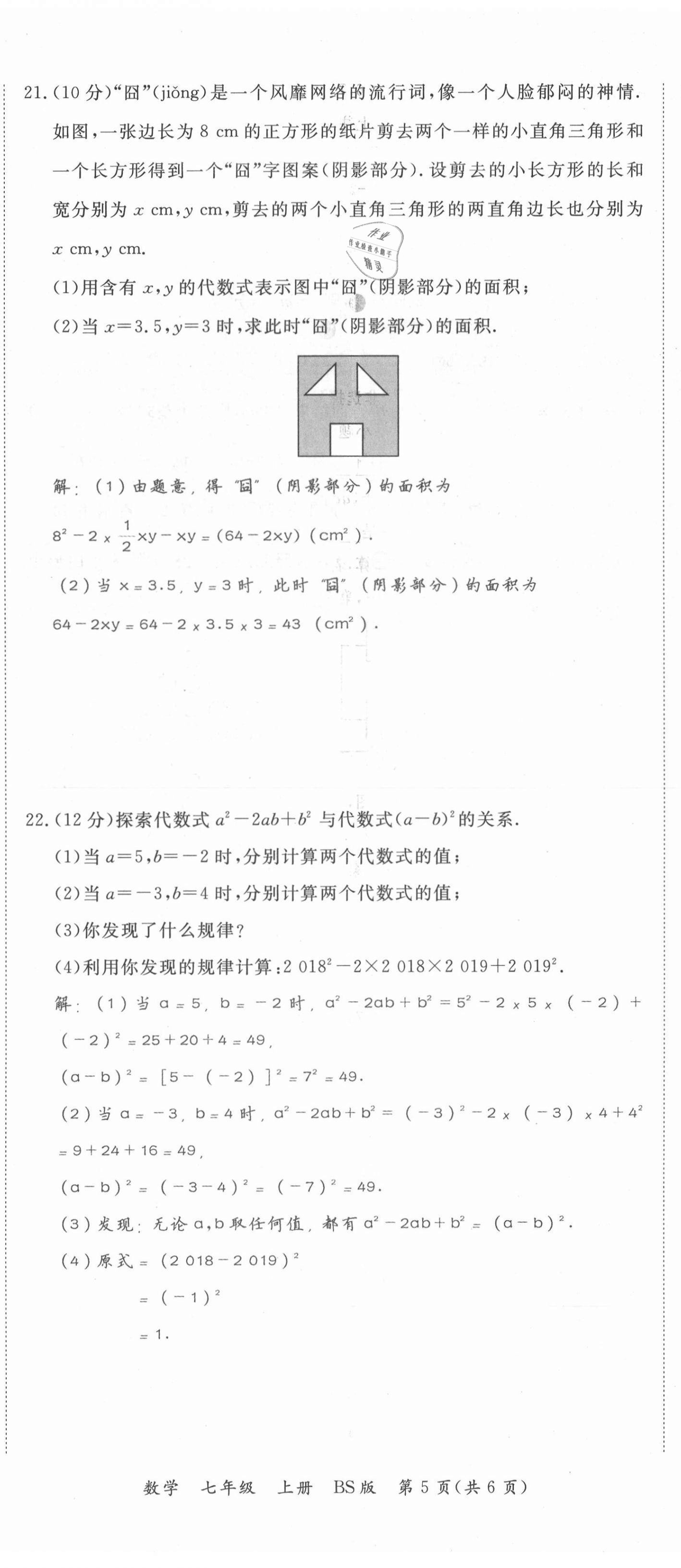 2021年我的作業(yè)七年級(jí)數(shù)學(xué)上冊(cè)北師大版 第17頁(yè)