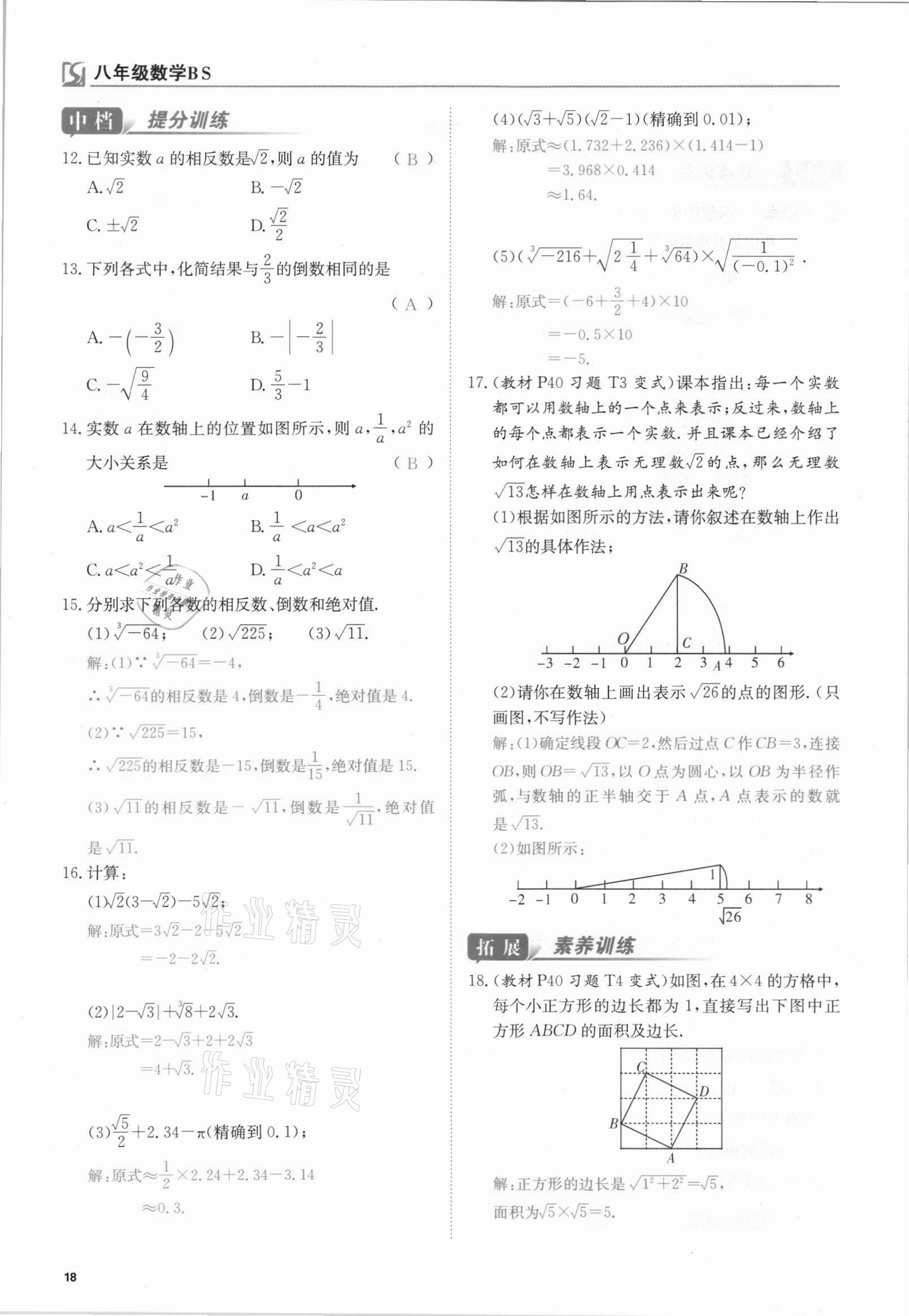 2021年我的作業(yè)八年級(jí)數(shù)學(xué)上冊(cè)北師大版 參考答案第44頁(yè)