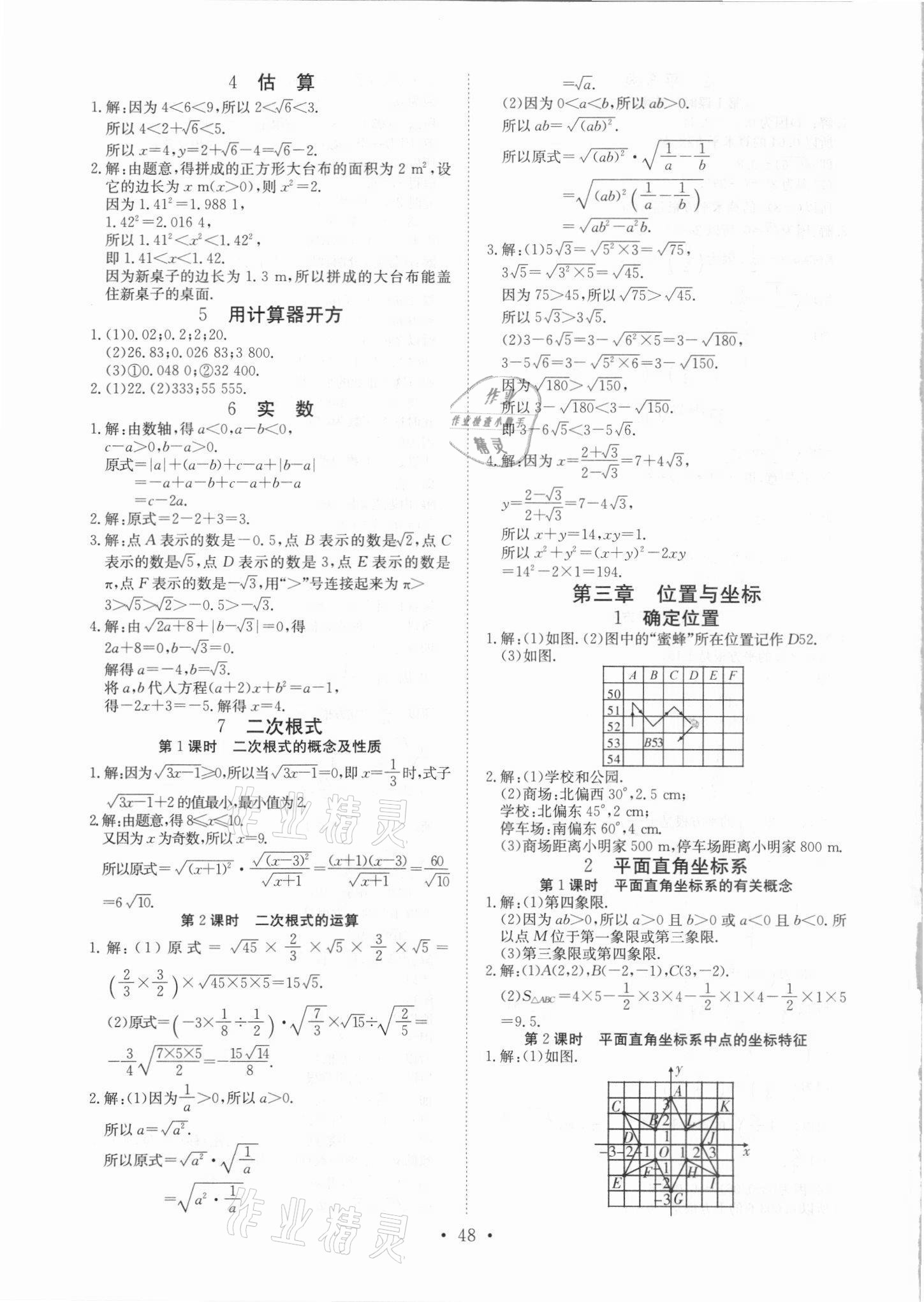 2021年我的作業(yè)八年級數(shù)學(xué)上冊北師大版 參考答案第11頁