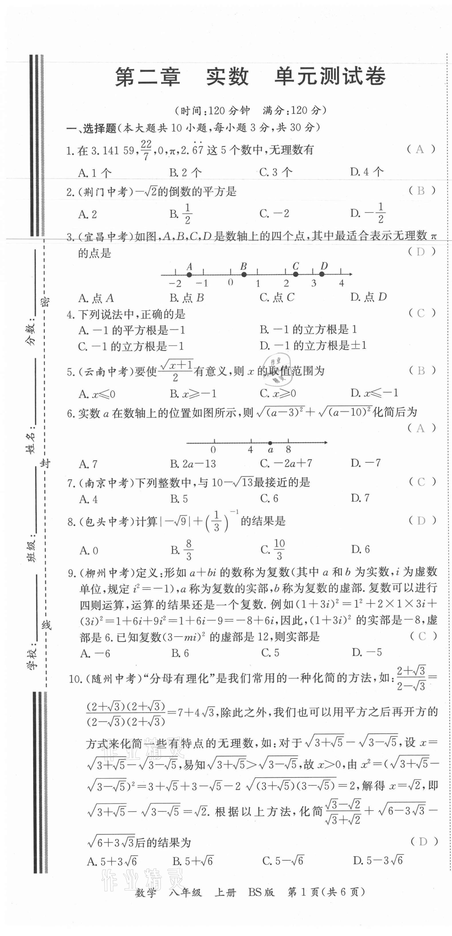 2021年我的作業(yè)八年級數學上冊北師大版 參考答案第19頁