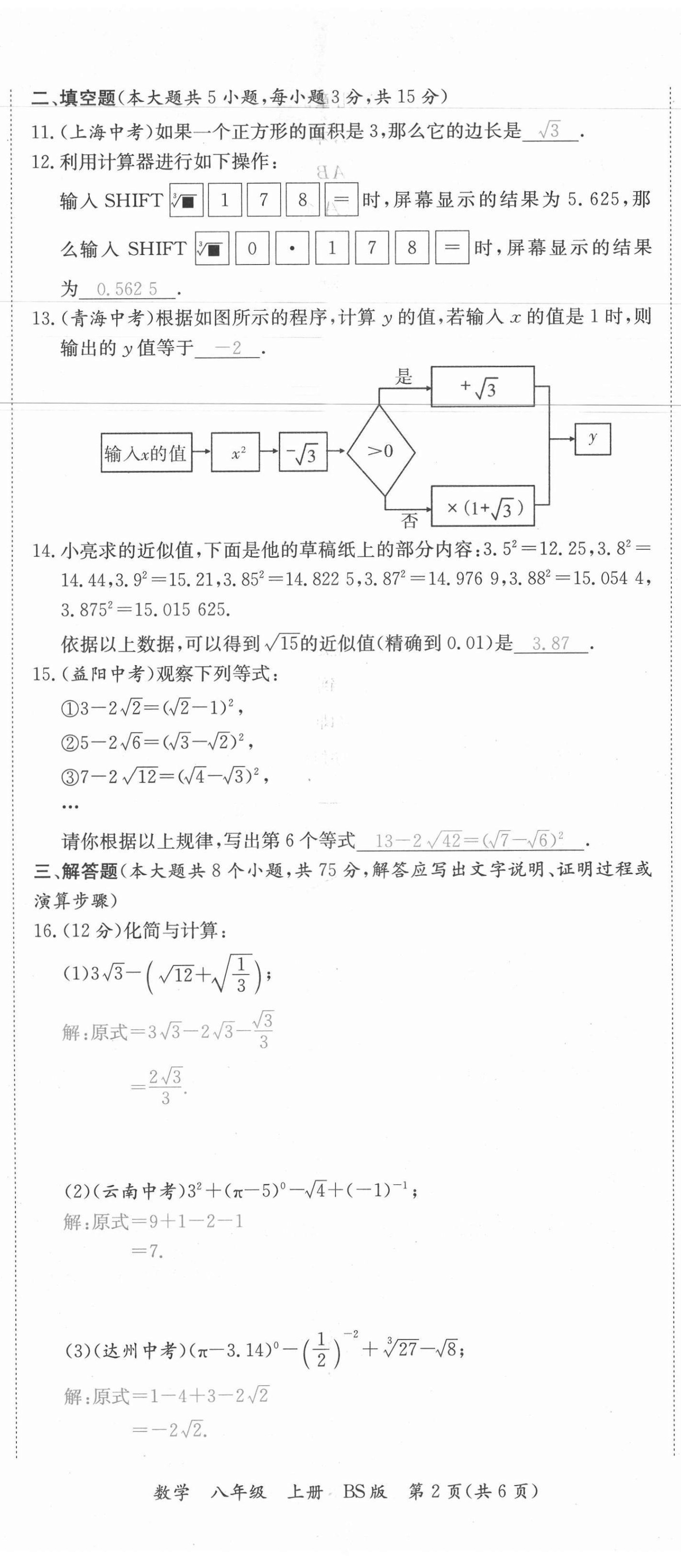 2021年我的作業(yè)八年級數(shù)學(xué)上冊北師大版 參考答案第22頁