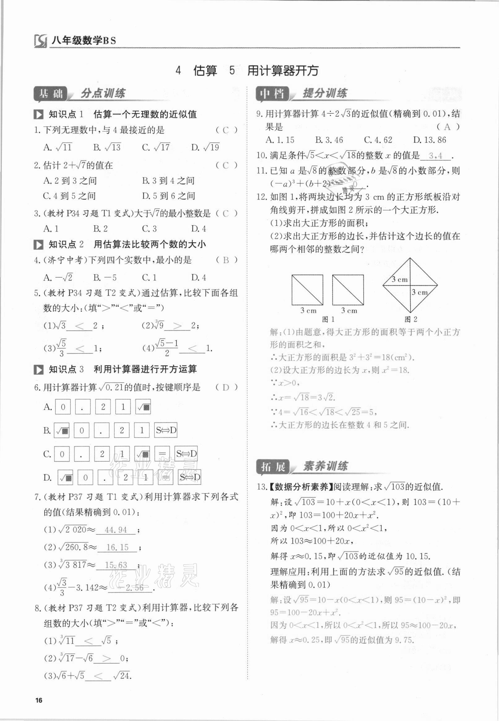 2021年我的作業(yè)八年級(jí)數(shù)學(xué)上冊(cè)北師大版 參考答案第40頁