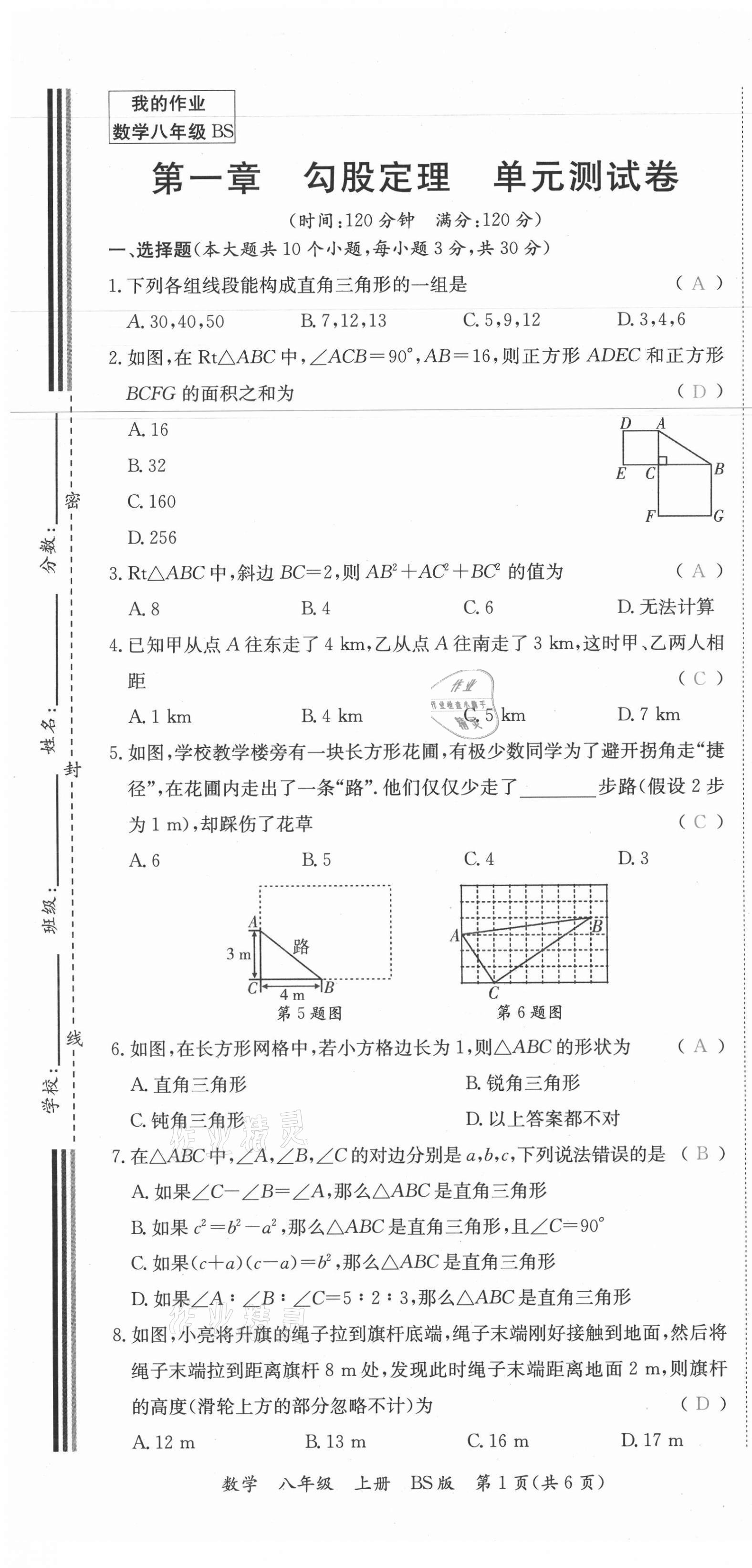 2021年我的作業(yè)八年級(jí)數(shù)學(xué)上冊北師大版 參考答案第2頁