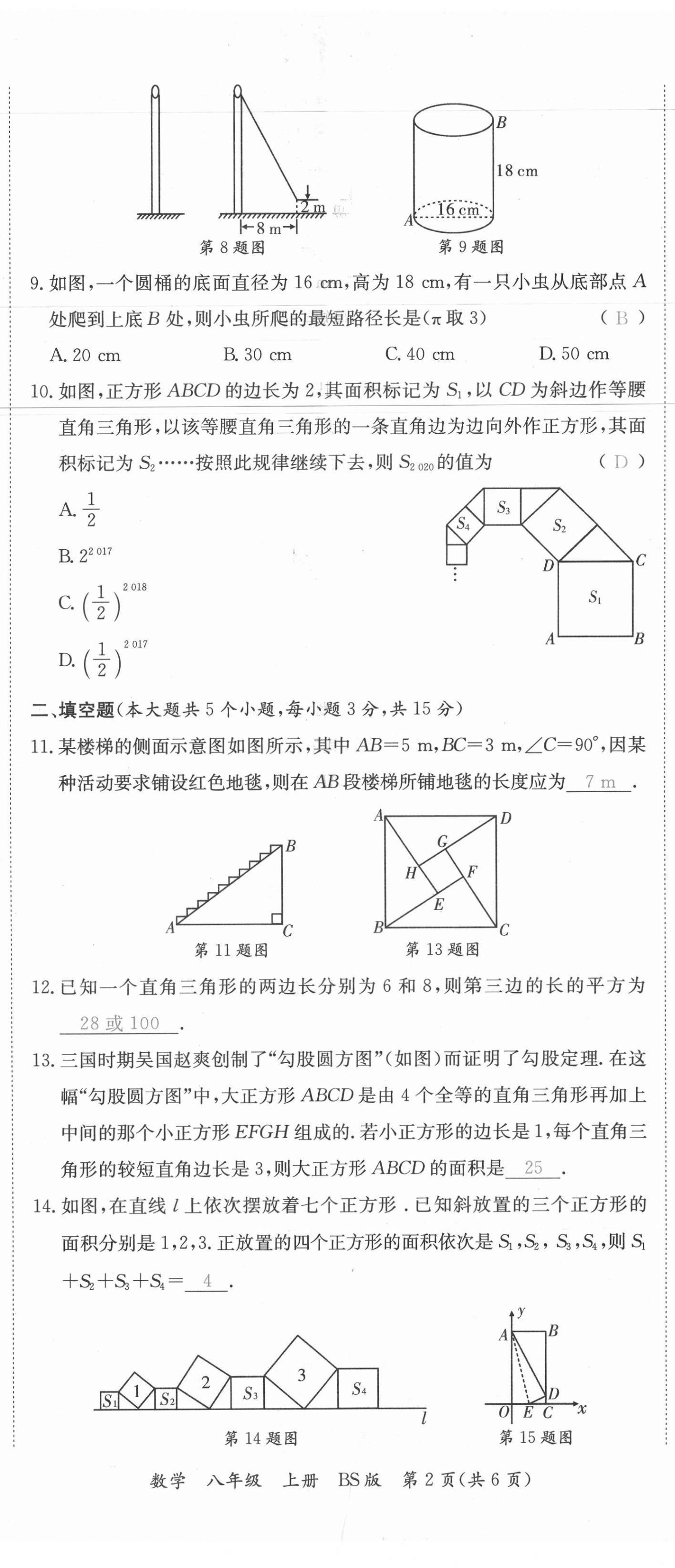 2021年我的作業(yè)八年級(jí)數(shù)學(xué)上冊(cè)北師大版 參考答案第4頁