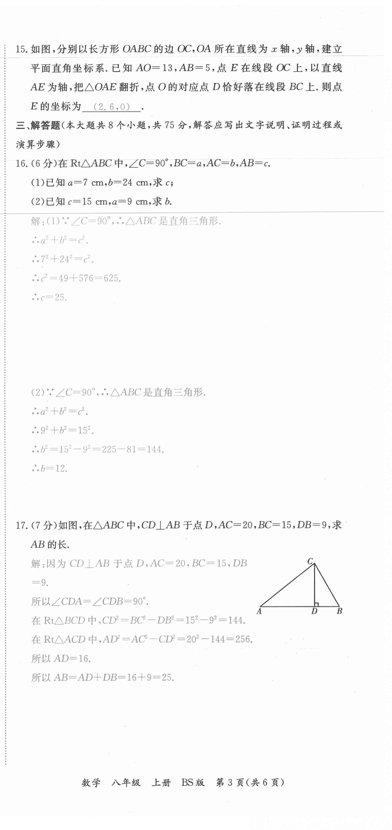 2021年我的作業(yè)八年級數學上冊北師大版 參考答案第7頁