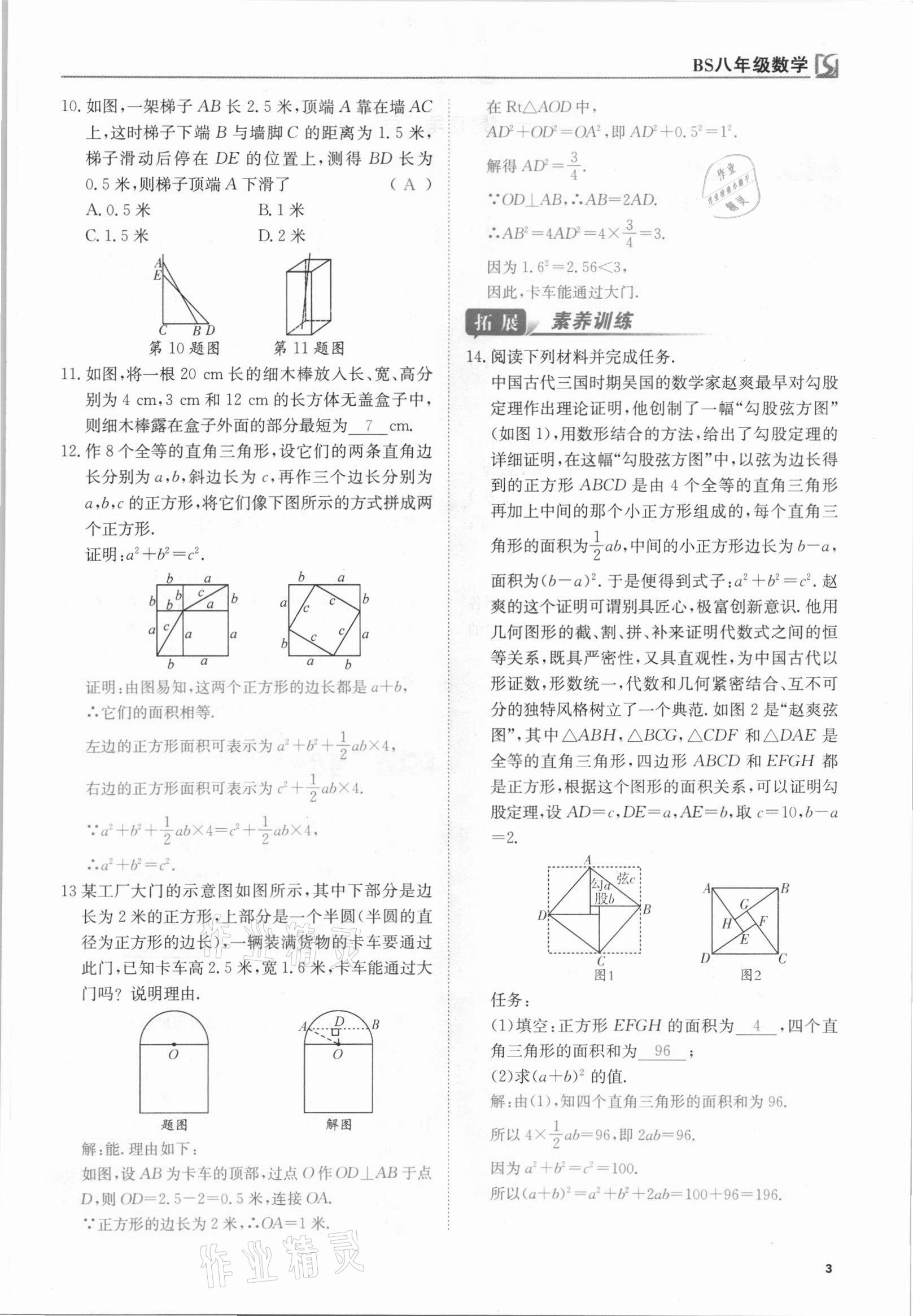 2021年我的作業(yè)八年級(jí)數(shù)學(xué)上冊(cè)北師大版 參考答案第6頁